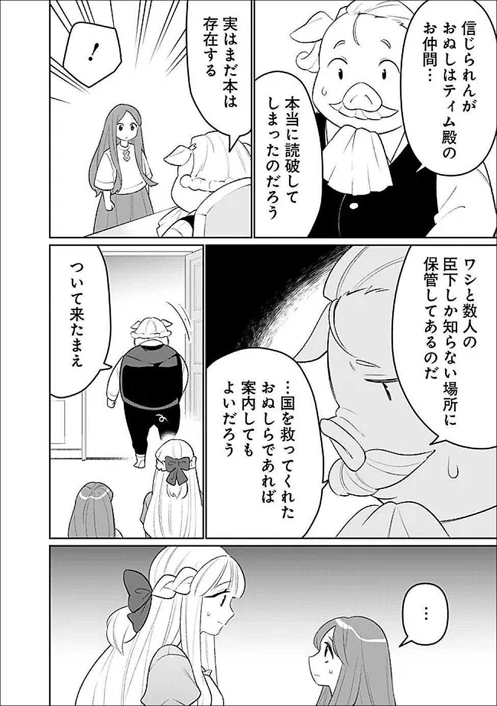 Read GUILD TSUIHOUSARETA ZATSUYOU-GAKARI NO GEKOKUJOU - CHOU BANNOU NA SEIKATSU SKILL DE SEKAI SAIKYOU - RAW Chapter 80 [High Quality / Full] - Page 12 - nicomanga.net
