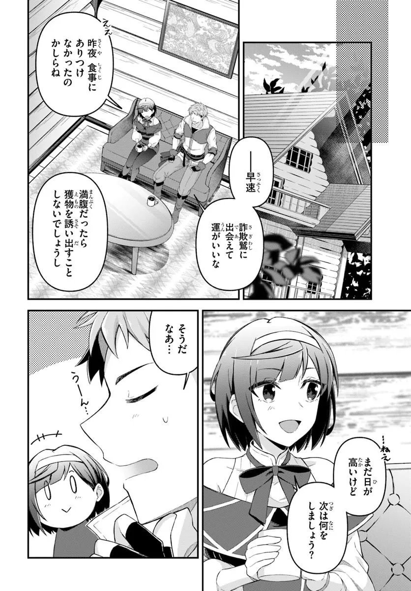 Read YUUSHA NO MOTO NAKAMA FUUFU WA INAKA DE NONBIRI SHIAWASE NI KURASU Chapter 4.1 [High Quality / Full] - Page 12 - nicomanga.net