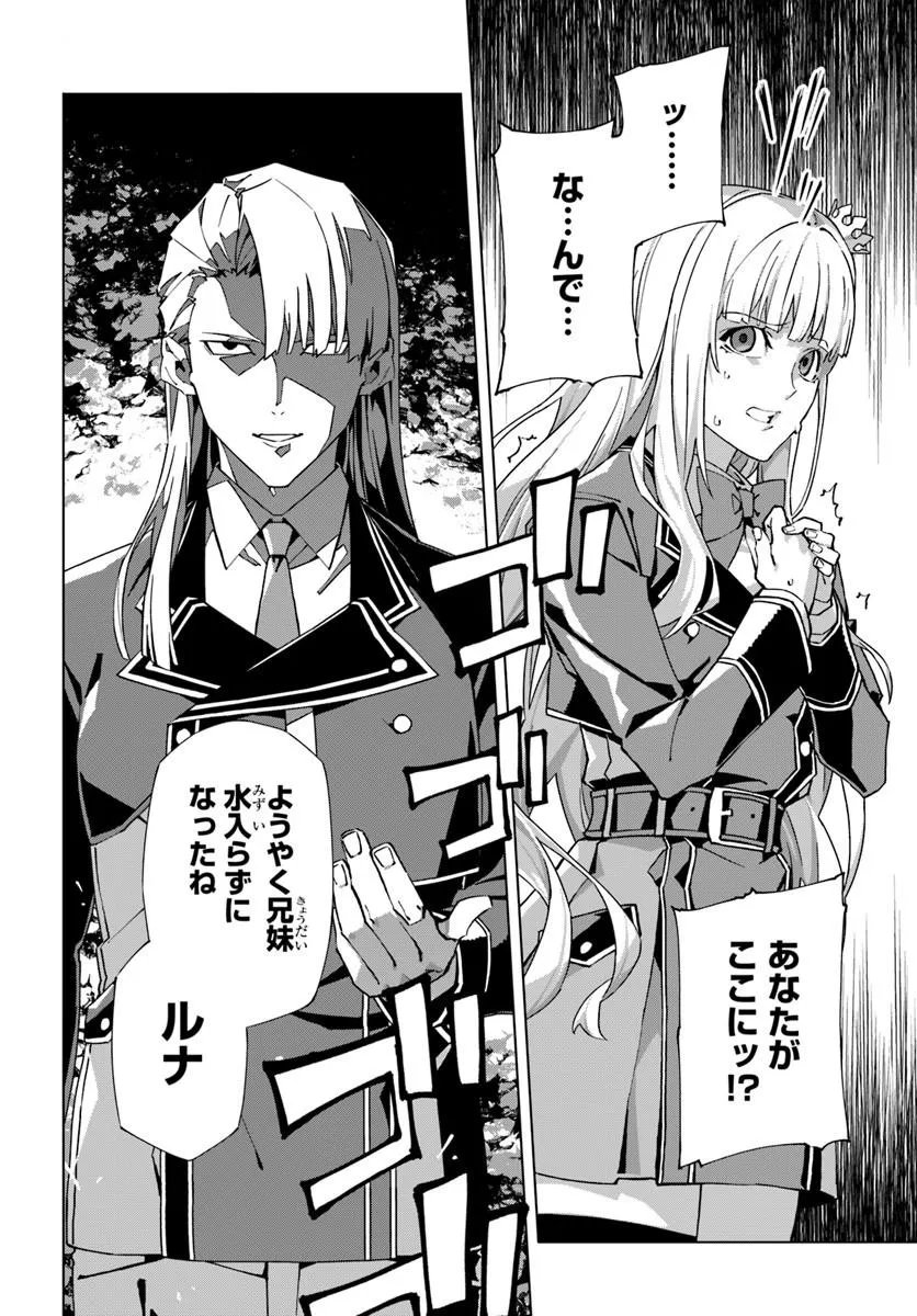 Read KAMEN NO KURO KISHI: SHOUTAI BARETANODE MOU GAKUEN DEMO MUSOU SURU Chapter 8 [High Quality / Full] - Page 12 - nicomanga.net