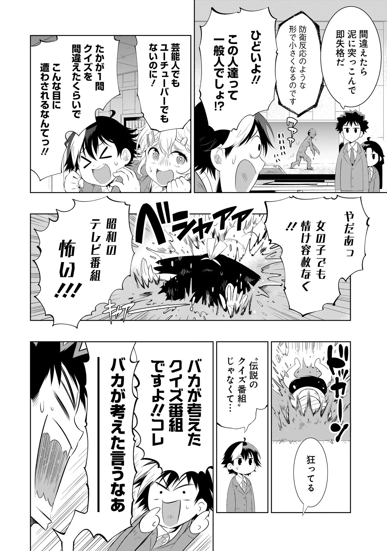 Read QUIZ NO MEGAMISAMA! Chapter 2 [High Quality / Full] - Page 12 - nicomanga.com