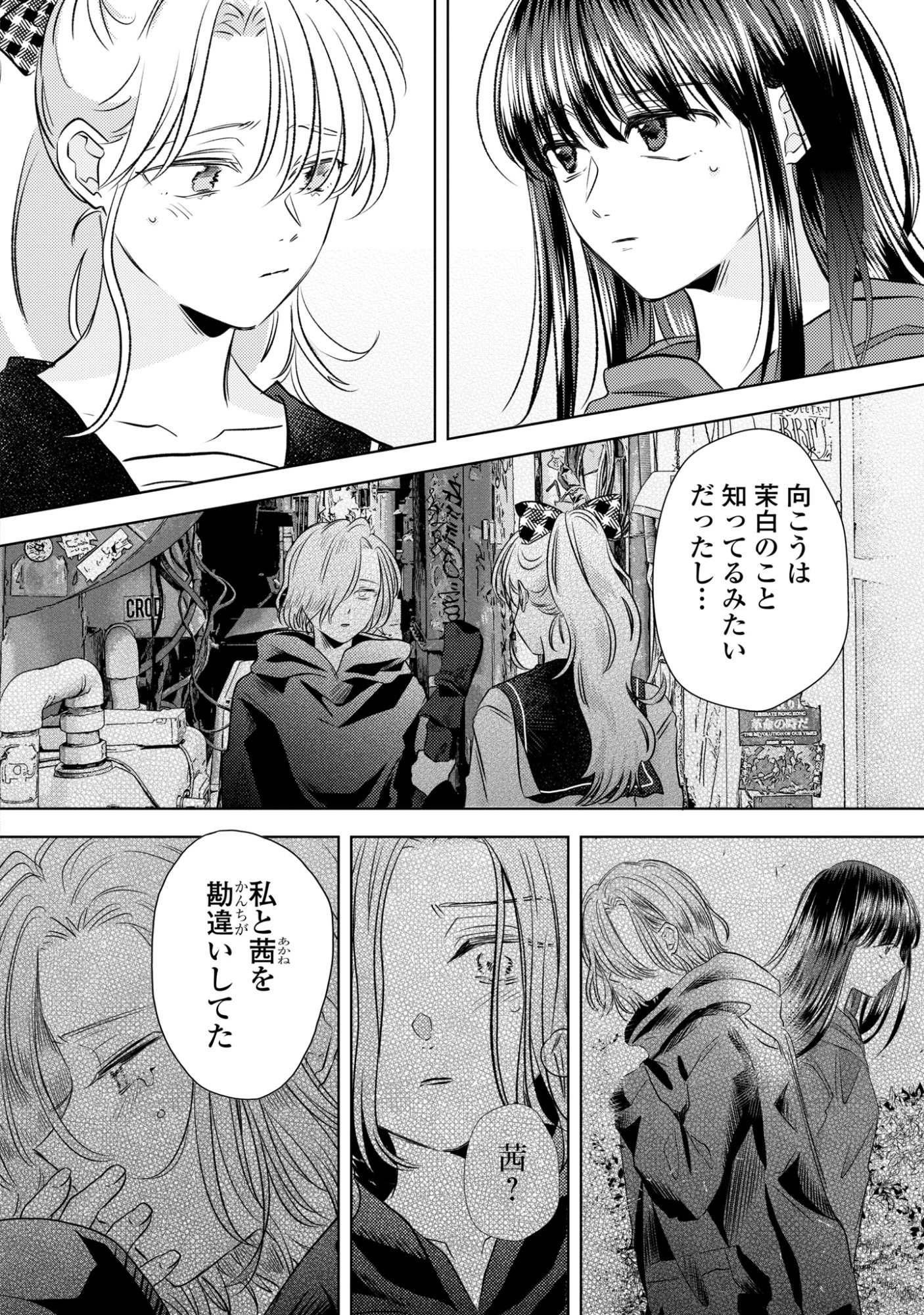 Read HONE NI NEGAI WO, HOSHI NI NOROI WO Chapter 5 [High Quality / Full] - Page 12 - nicomanga.net