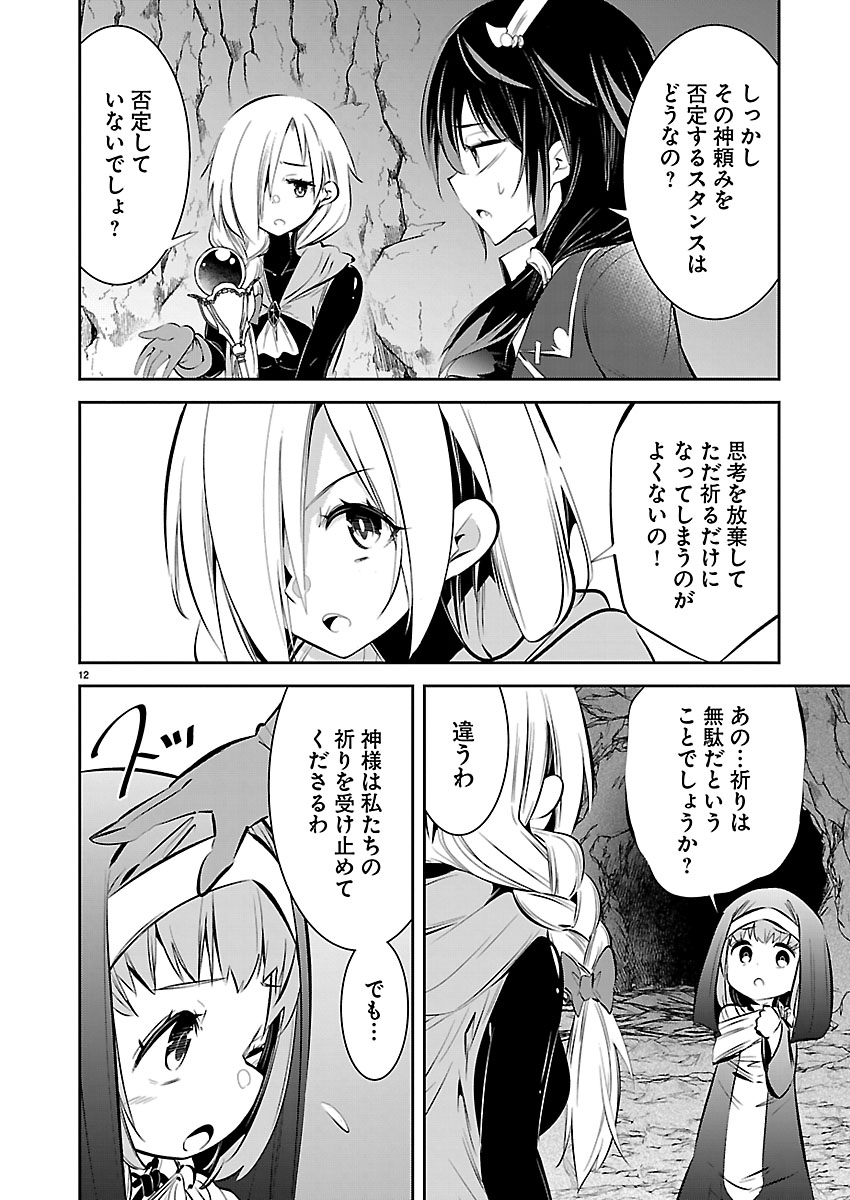 Read ISHI NO SEKAI NO ZETCHOU KENSHI Chapter 5 [High Quality / Full] - Page 12 - nicomanga.net