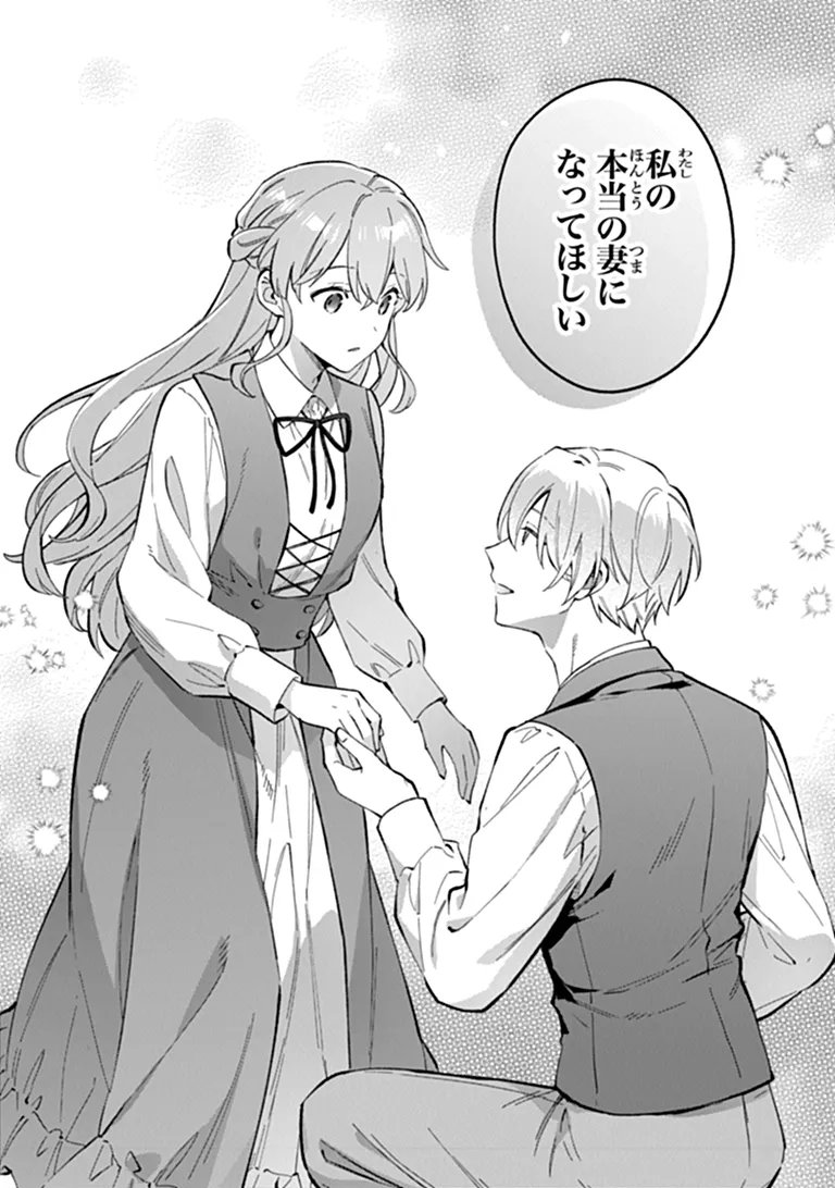 Read MUNOU SAIJO WA AKUJO NI NARITAI Chapter 24.1 [High Quality / Full] - Page 12 - nicomanga.net