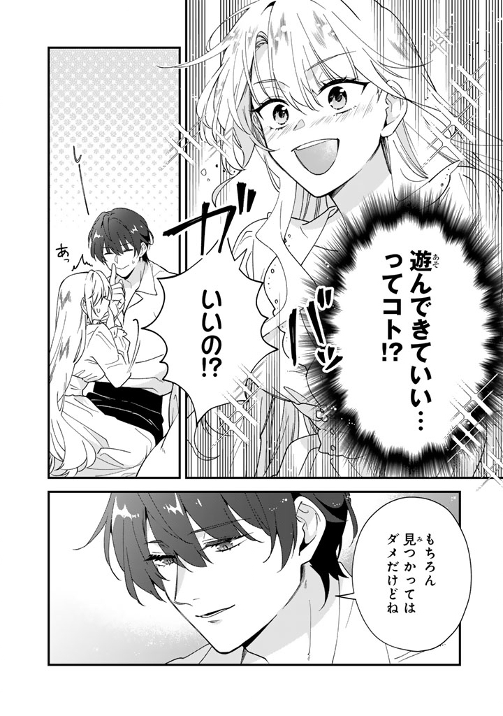 Read I THOUGHT I HAD MARRIED A POOR KNIGHT, BUT…! Chapter 14.1 [High Quality / Full] - Page 12 - nicomanga.net