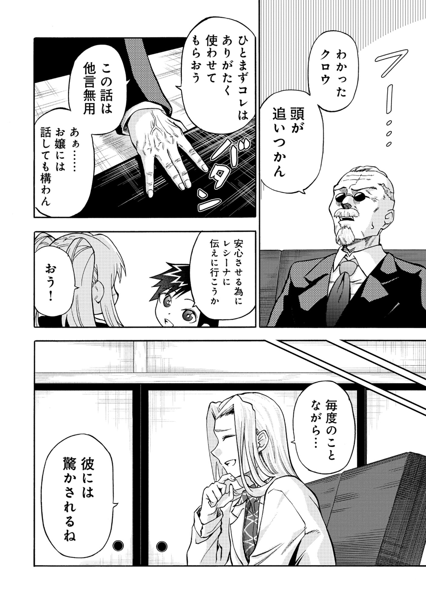Read ISEKAI DE YAKUZA HAJIMEMASHITA: YUME NO HENKYOU SLOW LIFE WA OAZUKE-CHUU Chapter 6.1 [High Quality / Full] - Page 12 - nicomanga.net