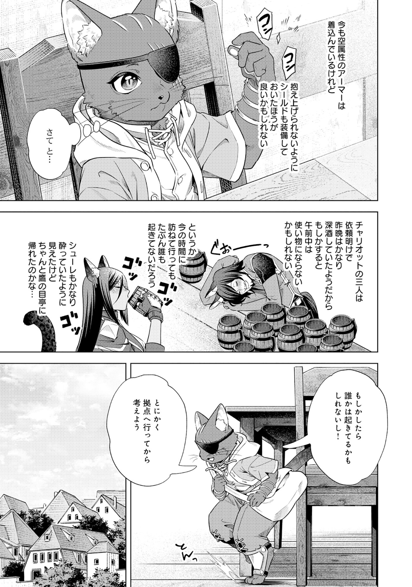 Read KURONEKO NYANGO NO BOKEN RIBUTO REA ZOKUSEI WO HIKIATETA NODE, KIMAMA NA BOKENSHA WO MEZASHIMASU - RAW Chapter 9.2 [High Quality / Full] - Page 12 - nicomanga.net