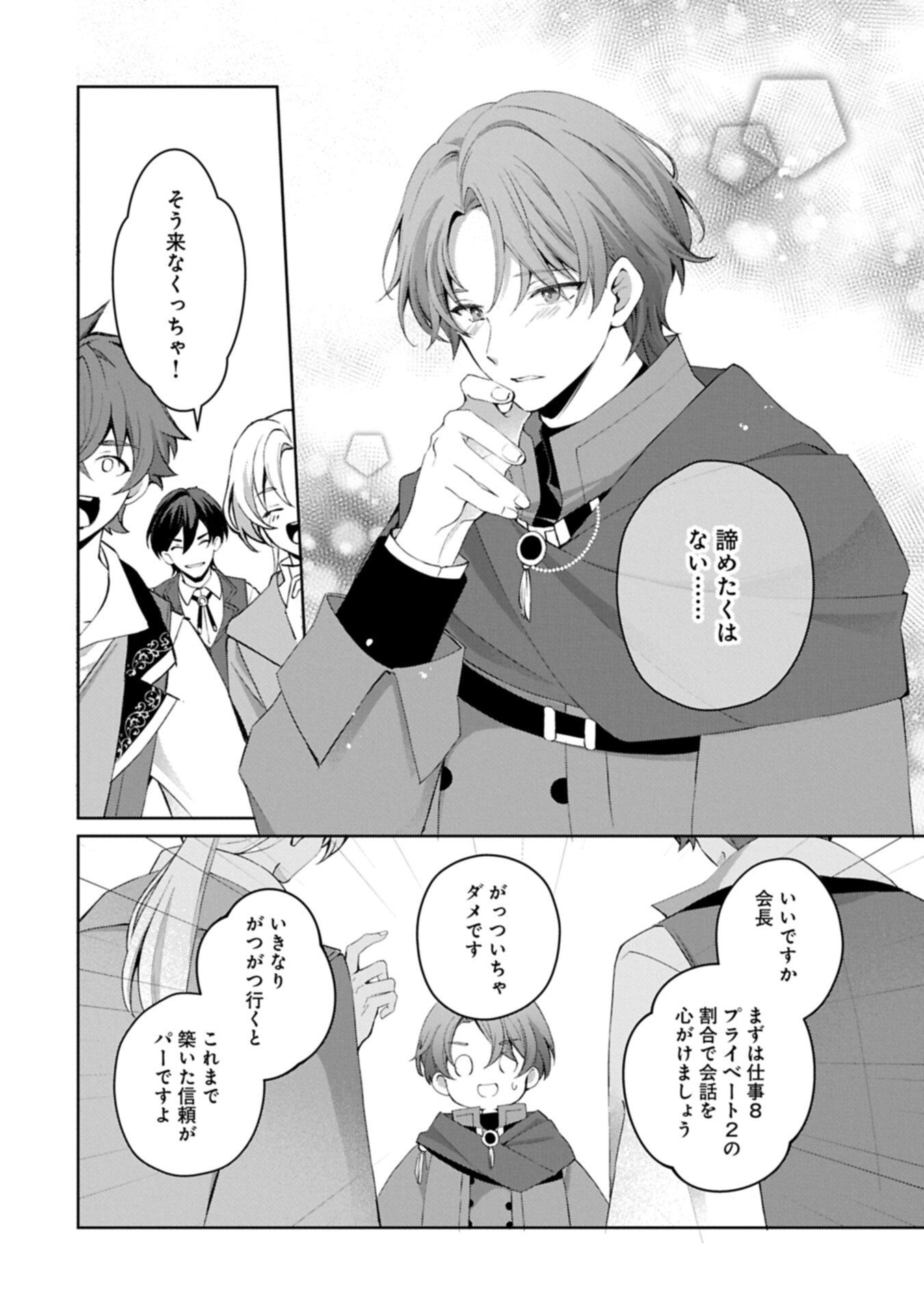 Read TENSEI SHIMASHITA, SARANA KINJE DESU. GOKIGENYOU. KON’YAKU HAKI SARETA NO DE INAKA DE KIMAMA NI KURASHITAI TO OMOIMASU Chapter 19.2 [High Quality / Full] - Page 12 - nicomanga.net