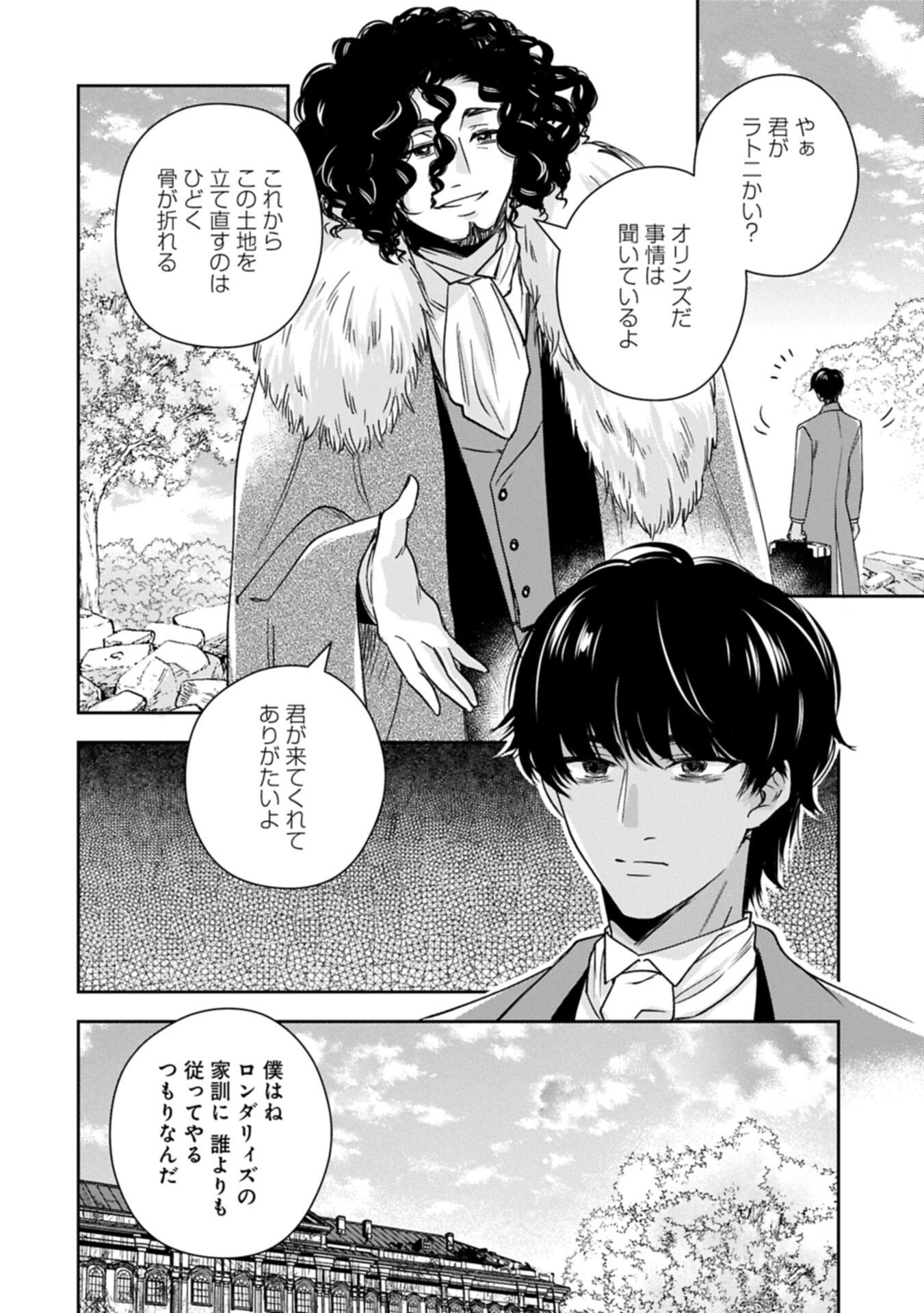 Read OKYOKU REIJOU TO SHUKA NO KISETSU: REITETSU SAISHOU-SAMA TO NO JIMU TEKI NA KONIN KEIYAKU NI, FUMAN HAGOZAIMASEN Chapter 27.2 [High Quality / Full] - Page 12 - nicomanga.net