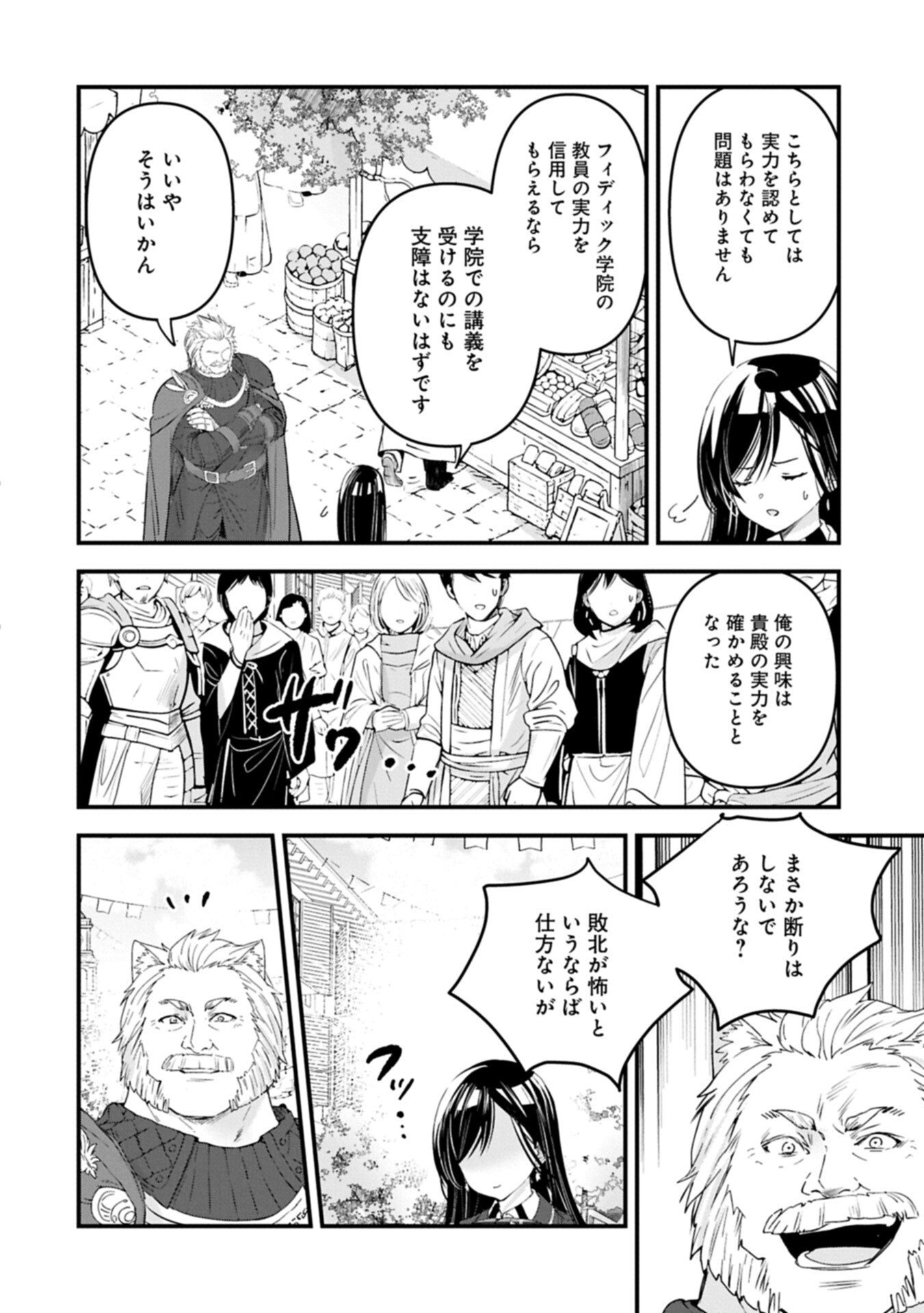 Read ISEKAI TENI SHITE KYOUSHI NI NATTA GA, MAJO TO OSORERARETE IRU KEN Chapter 32.2 [High Quality / Full] - Page 12 - nicomanga.net