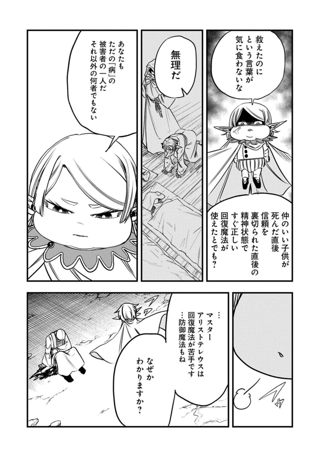 Read UMARETA CHOKUGO NI SUTERARETA KEDO, ZENSEI GA TAIKENSHA DATTA NO DE YOYUU DE IKITEMASU Chapter 77.2 [High Quality / Full] - Page 12 - nicomanga.net