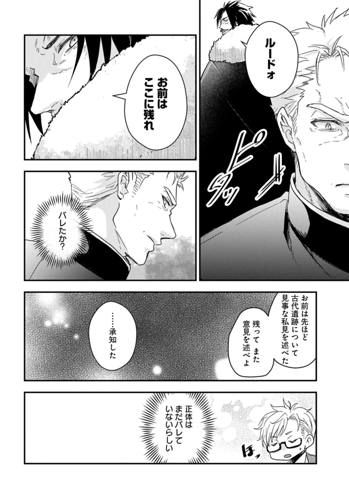 Read SENKI TO YOBARETA OTOKO, OUKE NI ANSATSU SARETARA MUSUME O HIROI, ISSHO NI SLOW LIFE O HAJIMERU (MANGA) - RAW Chapter 33.2 [High Quality / Full] - Page 12 - nicomanga.net