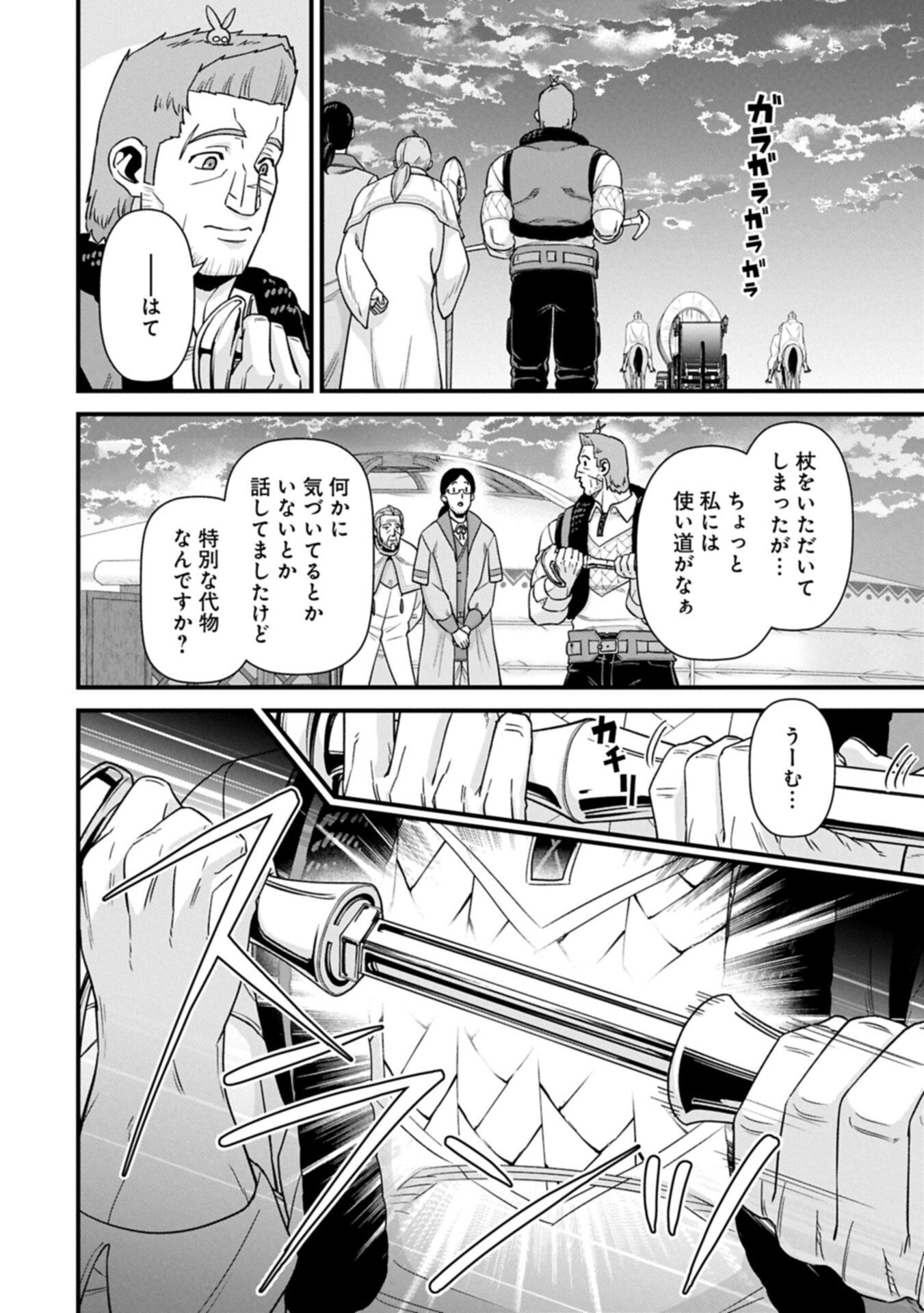 Read RYOUMIN 0-NIN START NO HENKYOU RYOUSHUSAMA - RAW Chapter 74.2 [High Quality / Full] - Page 12 - nicomanga.net