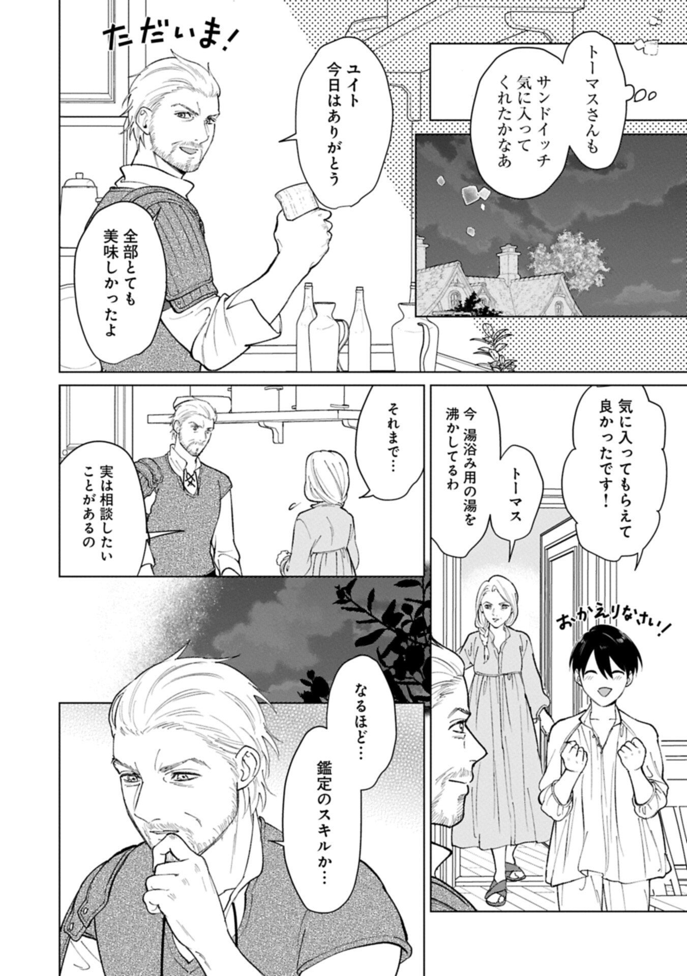 Read ASHITA MO II HI DE ARIMASU YOUNI. ~ISEKAI DE ATARASHII KAZOKU GA DEKIMASHITA~ SANKYOUDAI NO HOKKORI GOHAN NIKKI Chapter 4.1 [High Quality / Full] - Page 11 - nicomanga.net