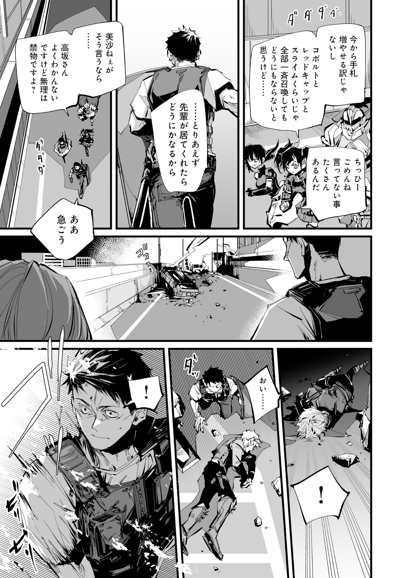 Read AROUND 40 KEIBIIN NO MEIKYUU KEIBI: "ABILITY" NO CHIKARA DE WITH DUNGEON JIDAI WO IKINUKU Chapter 6.1 [High Quality / Full] - Page 12 - nicomanga.net