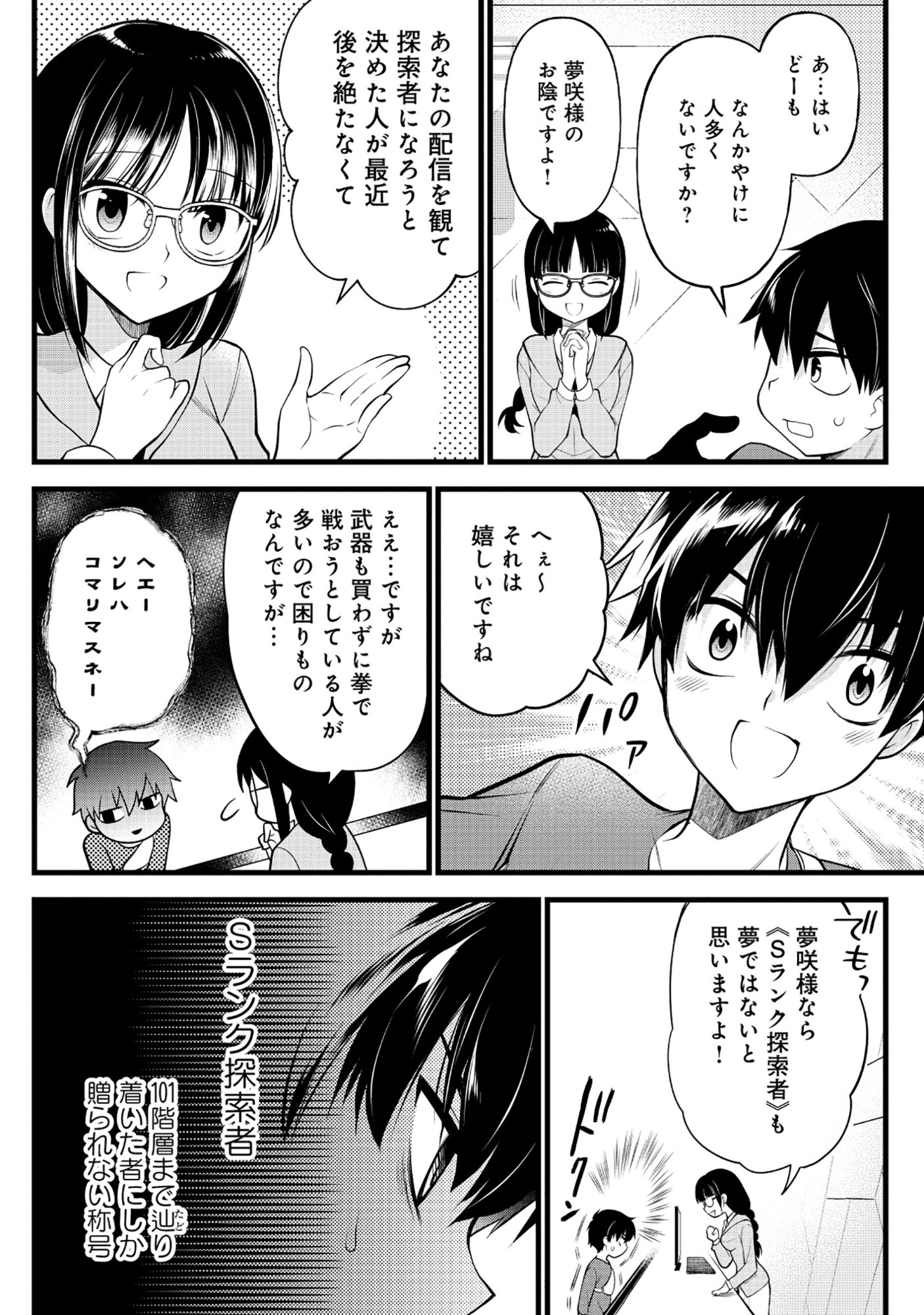 Read HARAPAN-KEI DUNGEON HAISHINSHA - DANJO HI 1:100 NO SEKAI DEMO ORE GA TATAKAU WAKE - RAW Chapter 6 [High Quality / Full] - Page 12 - nicomanga.net