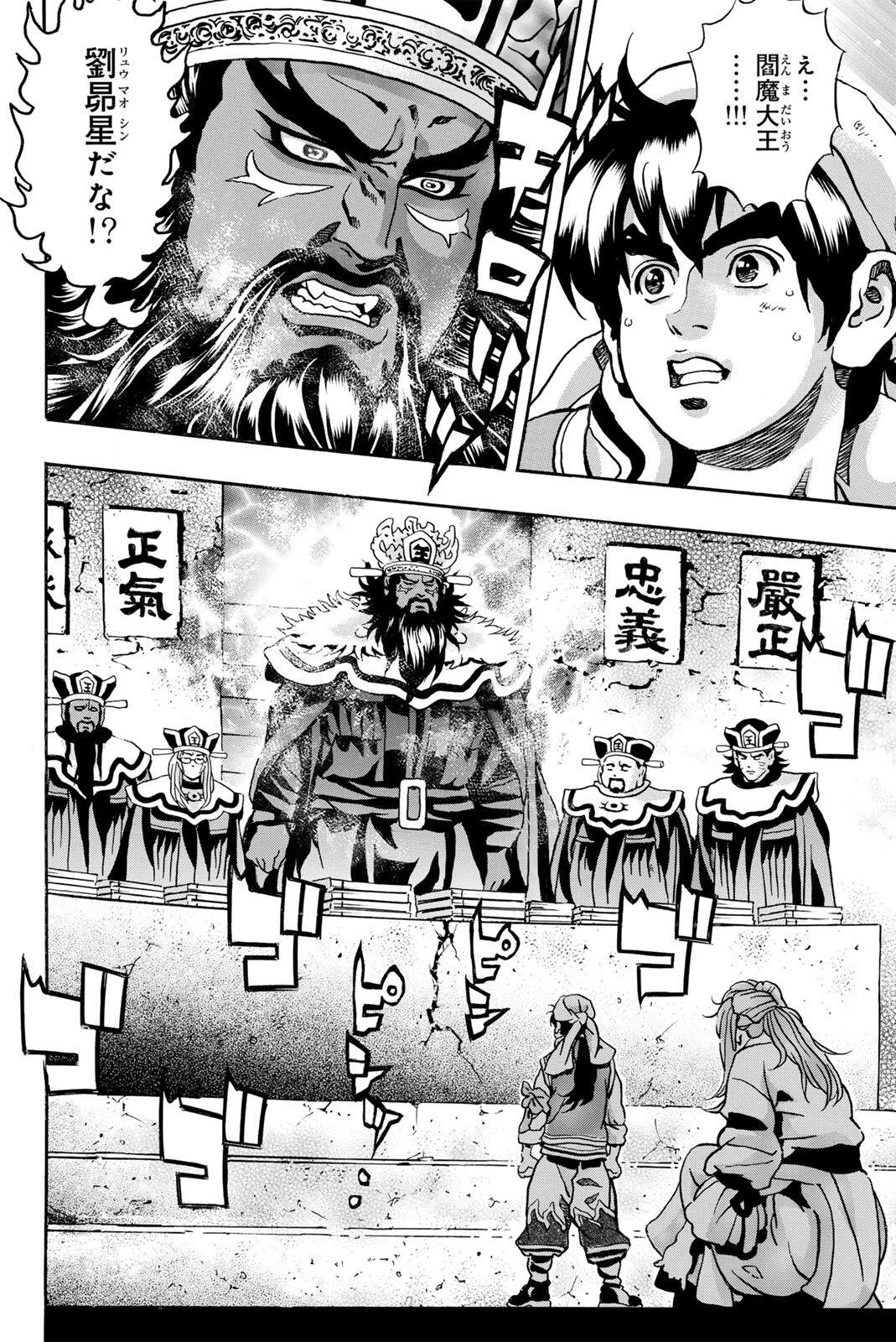 Read CHUUKA ICHIBAN! KIWAMI - RAW Chapter 200 [High Quality / Full] - Page 12 - nicomanga.net