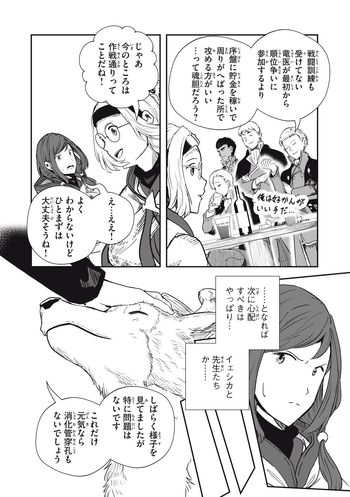 Read RYUUI NO LUCA Chapter 36.1 [High Quality / Full] - Page 12 - nicomanga.net