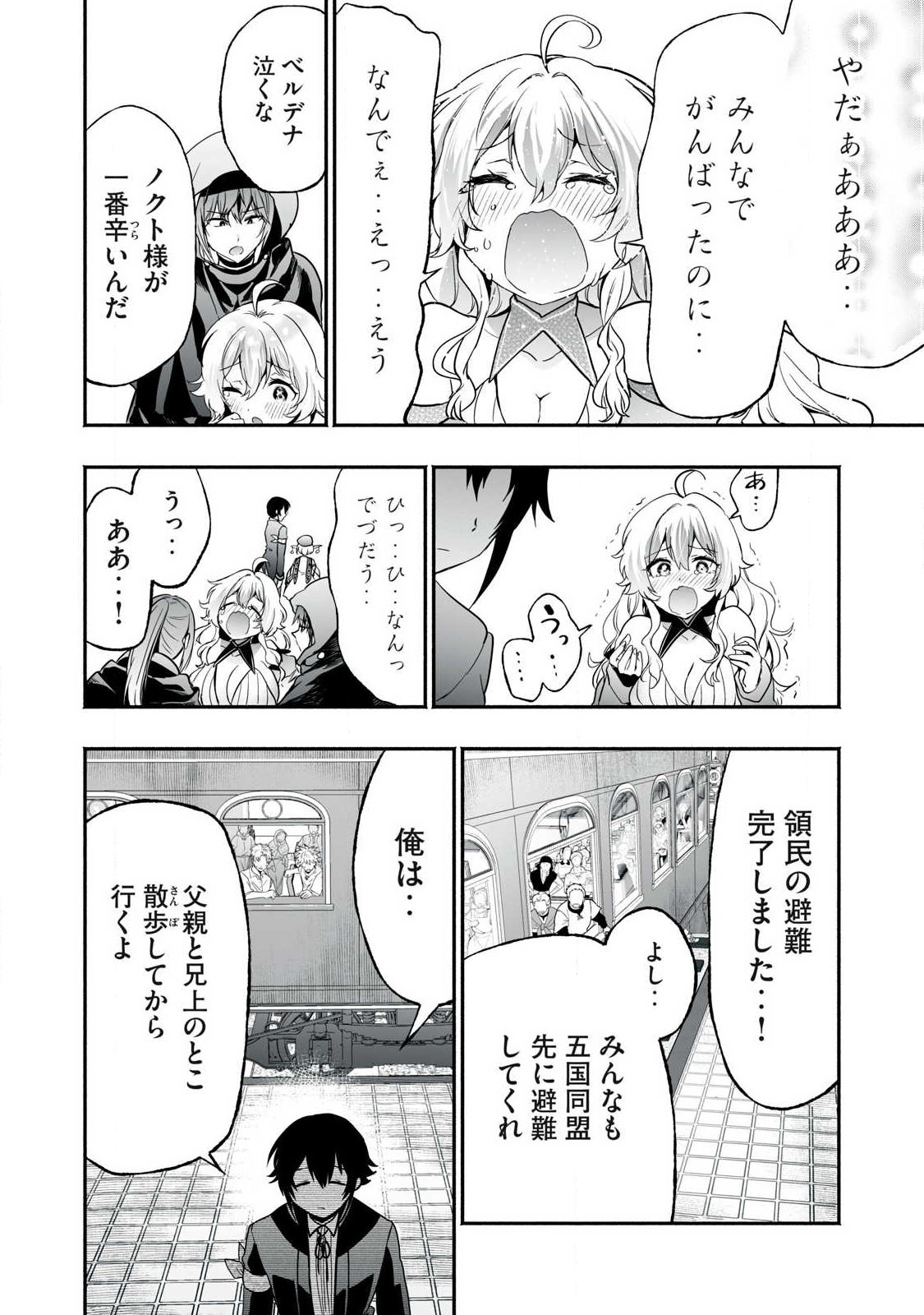 Read TENSEI KIZOKU NO BANNOU KAITAKU: “KAKUDAI & SHUKUSHOU” SKILL O TSUKATTEITARA SAIKYOU RYOUCHI NI NARIMASHITA (MANGA) Chapter 62.2 [High Quality / Full] - Page 12 - nicomanga.net