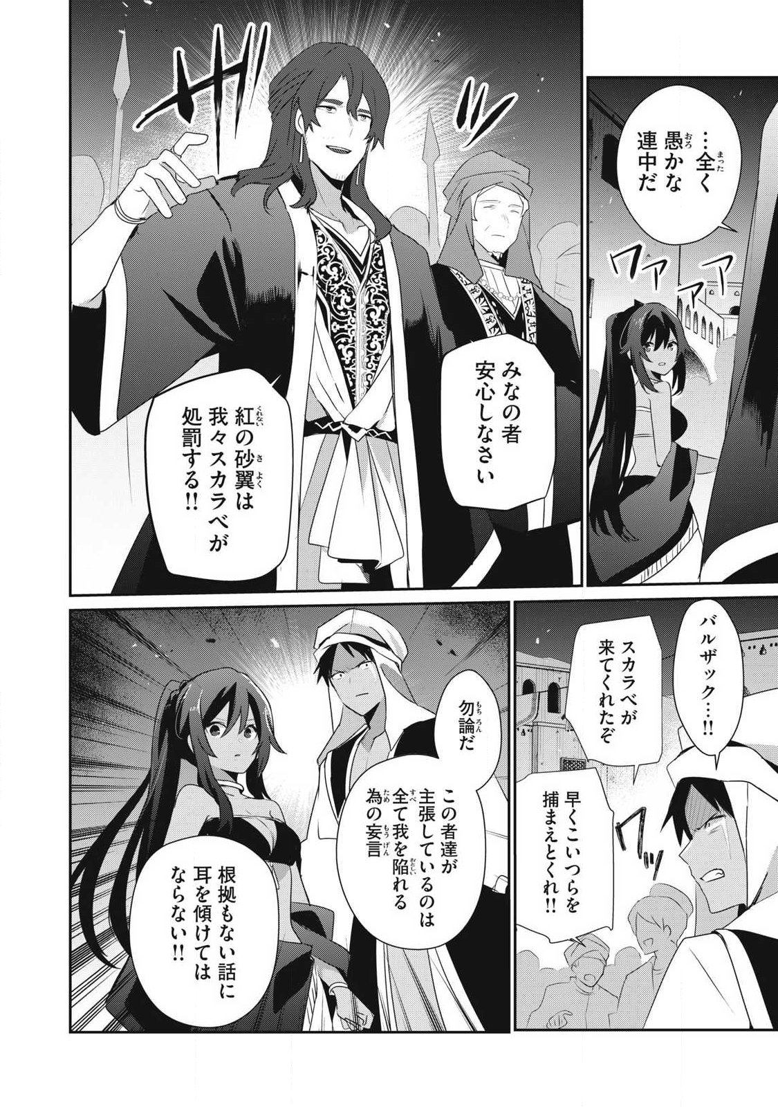 Read TEIHEN BOUKENSHA DA KEDO MAHOU O KIWAMETE MIRU KOTO NI SHITA. MUNOU SKILL KARA KAMI SKILL NI SHINKA SHITA “MAHOU SOUZOU” TO “ITEM SAKUSEI” DE MUSOU SURU Chapter 55.1 [High Quality / Full] - Page 12 - nicomanga.net