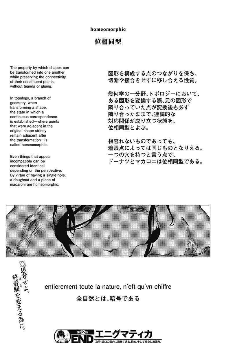 Read ENIGMATICA Chapter 12 [High Quality / Full] - Page 18 - nicomanga.com