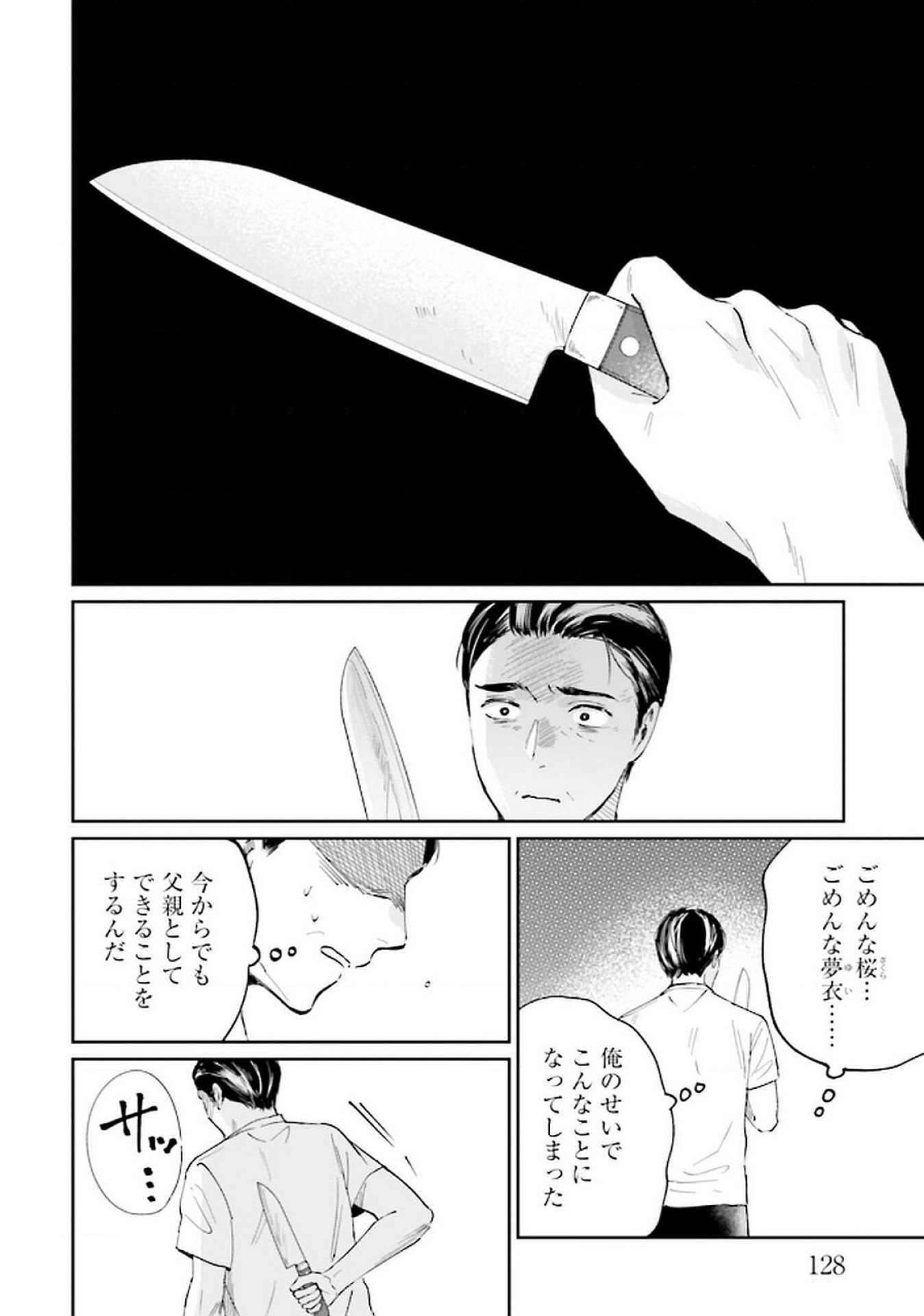 Read KIMI WA BUDOKAN NI TATENAI Chapter 25 [High Quality / Full] - Page 8 - nicomanga.net