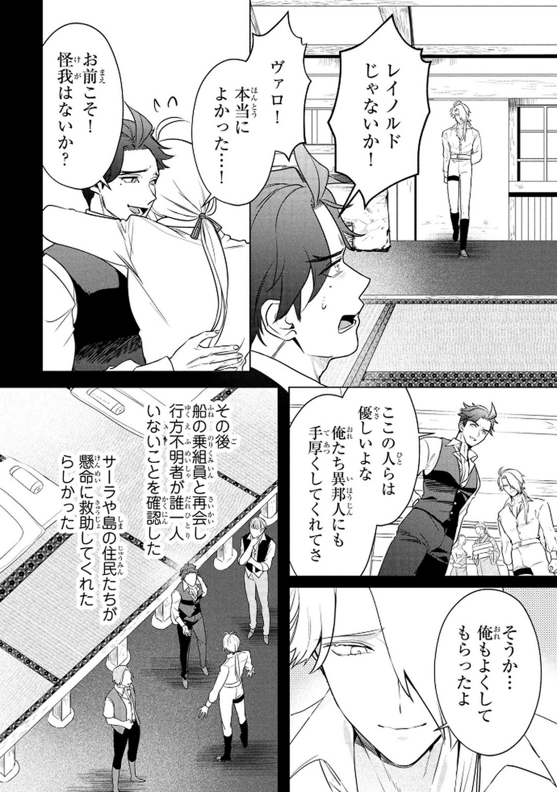 Read KONYAKUSHA GA UWAKI SHITE IRU YOU NANDESU KEDO WATASHI WA HAYARI NO AKUYAKU REIJOU TTE KOTO DEATTEMASU KA? Chapter 65 [High Quality / Full] - Page 22 - nicomanga.net