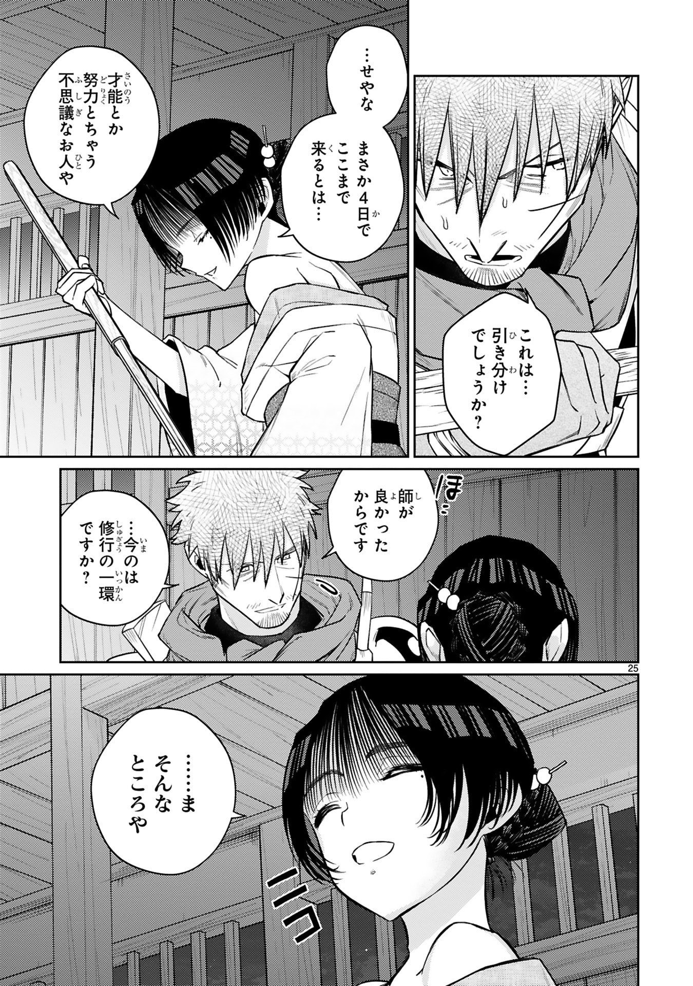 Read ARAFO BOUKENSHA, DENSETSU NI NARU - SS RANK NO MUSUME NI KYOUKA SARETARA SSS RANK NI NARIMASHITA Chapter 56 [High Quality / Full] - Page 25 - nicomanga.net