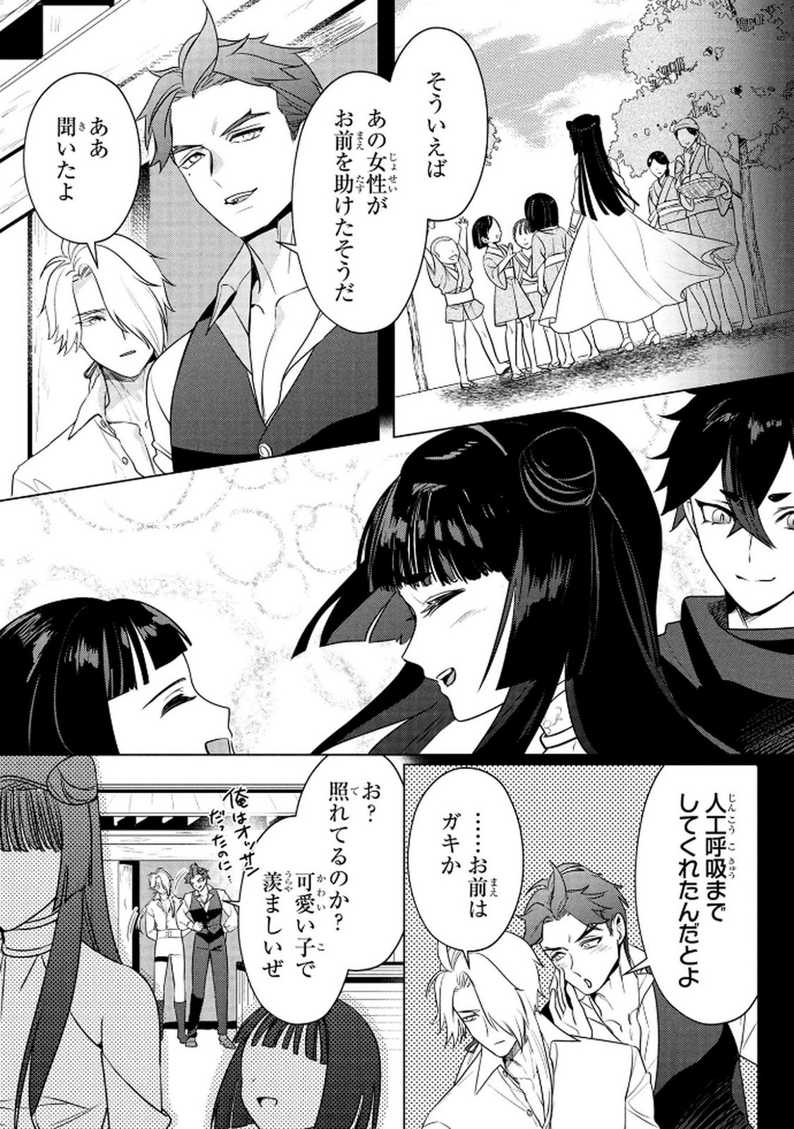Read KONYAKUSHA GA UWAKI SHITE IRU YOU NANDESU KEDO WATASHI WA HAYARI NO AKUYAKU REIJOU TTE KOTO DEATTEMASU KA? Chapter 65 [High Quality / Full] - Page 23 - nicomanga.net