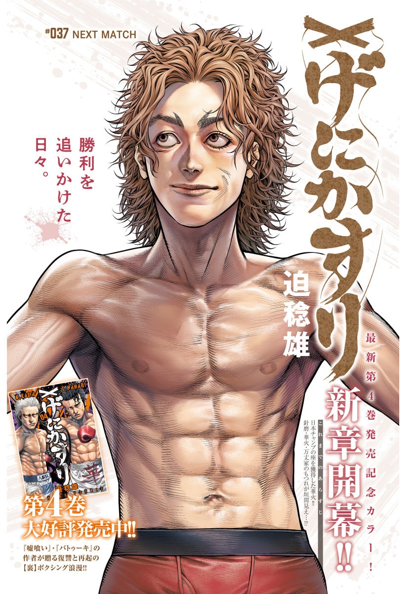 Read GENIKASURI Chapter 37 [High Quality / Full] - Page 1 - nicomanga.com