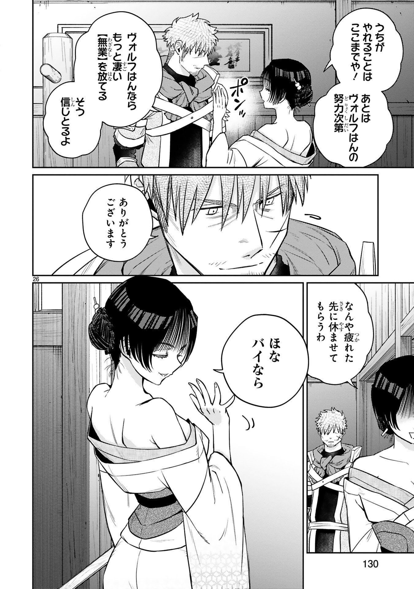 Read ARAFO BOUKENSHA, DENSETSU NI NARU - SS RANK NO MUSUME NI KYOUKA SARETARA SSS RANK NI NARIMASHITA Chapter 56 [High Quality / Full] - Page 26 - nicomanga.net