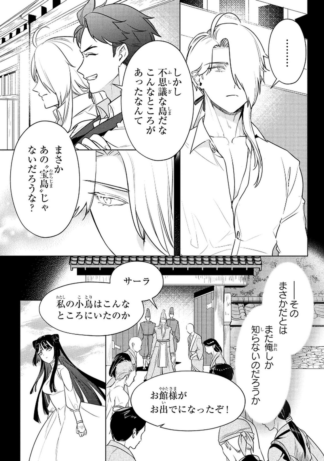 Read KONYAKUSHA GA UWAKI SHITE IRU YOU NANDESU KEDO WATASHI WA HAYARI NO AKUYAKU REIJOU TTE KOTO DEATTEMASU KA? Chapter 65 [High Quality / Full] - Page 24 - nicomanga.net
