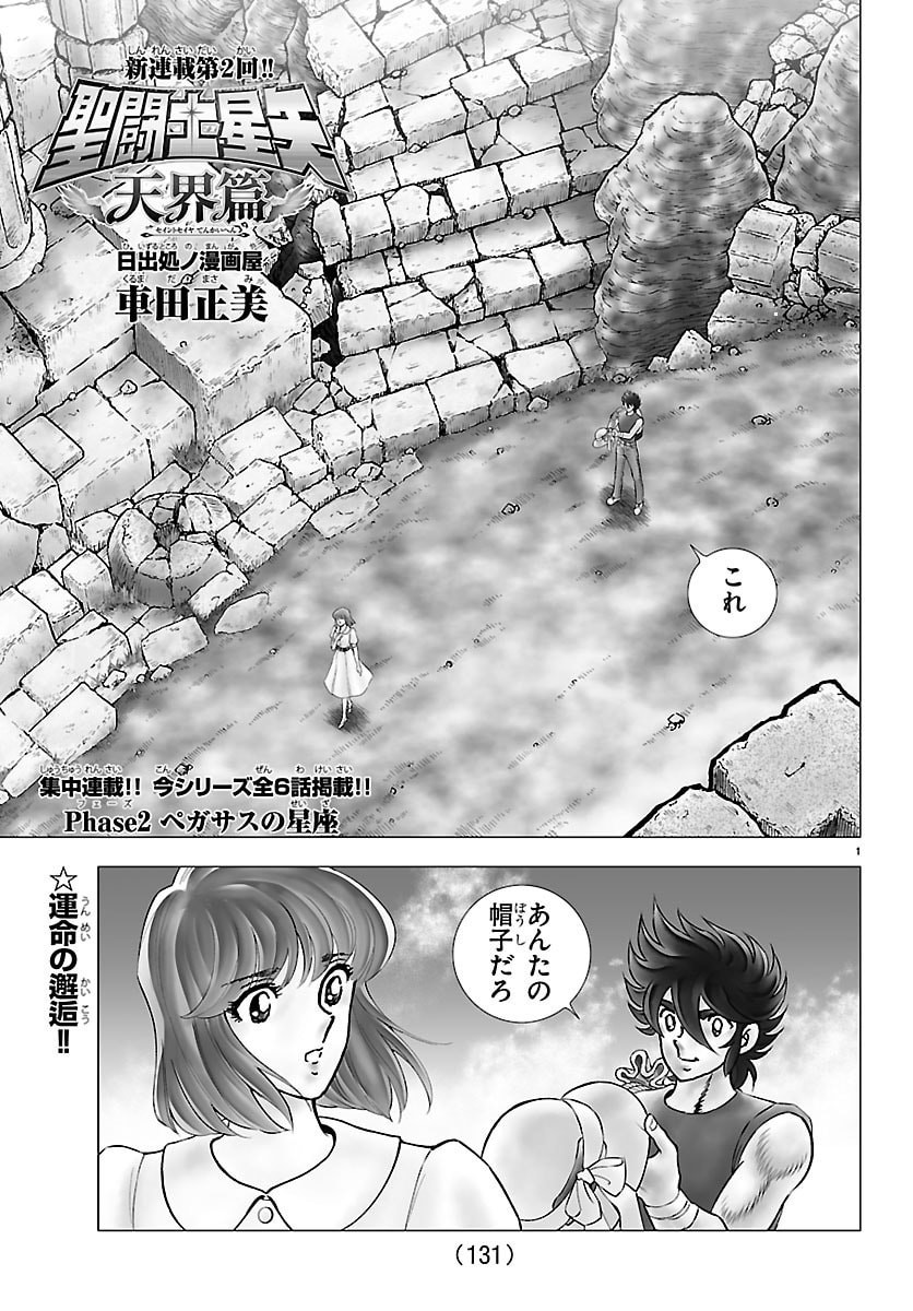 Read SAINT SEIYA: TENKAI HEN Chapter 2 [High Quality / Full] - Page 1 - nicomanga.com