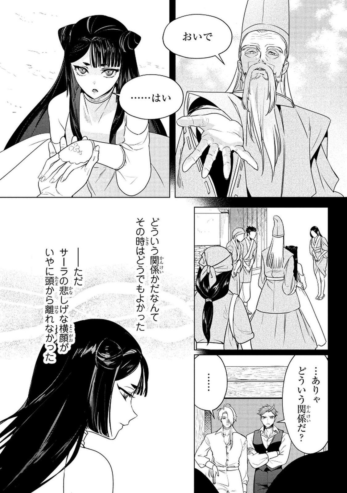 Read KONYAKUSHA GA UWAKI SHITE IRU YOU NANDESU KEDO WATASHI WA HAYARI NO AKUYAKU REIJOU TTE KOTO DEATTEMASU KA? Chapter 65 [High Quality / Full] - Page 25 - nicomanga.net