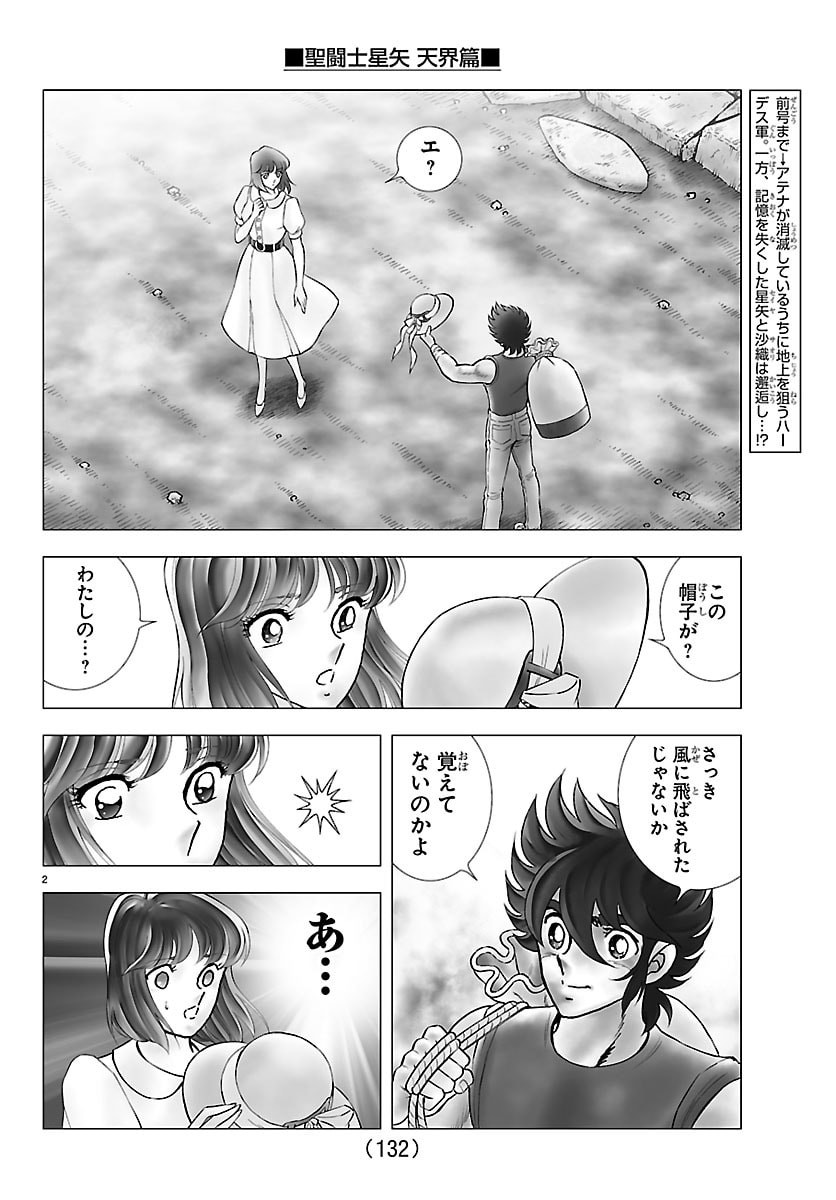 Read SAINT SEIYA: TENKAI HEN Chapter 2 [High Quality / Full] - Page 2 - nicomanga.com