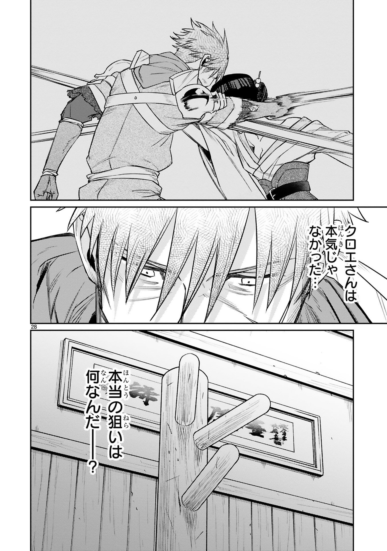 Read ARAFO BOUKENSHA, DENSETSU NI NARU - SS RANK NO MUSUME NI KYOUKA SARETARA SSS RANK NI NARIMASHITA Chapter 56 [High Quality / Full] - Page 28 - nicomanga.net