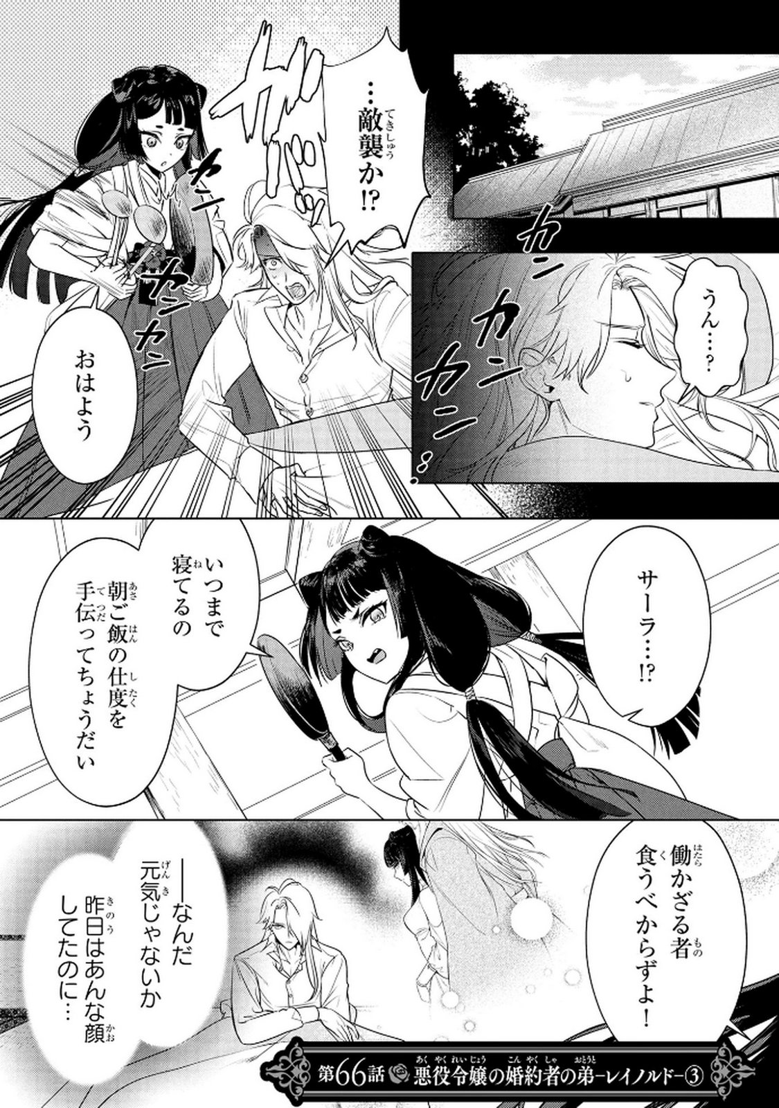 Read KONYAKUSHA GA UWAKI SHITE IRU YOU NANDESU KEDO WATASHI WA HAYARI NO AKUYAKU REIJOU TTE KOTO DEATTEMASU KA? Chapter 66 [High Quality / Full] - Page 1 - nicomanga.net
