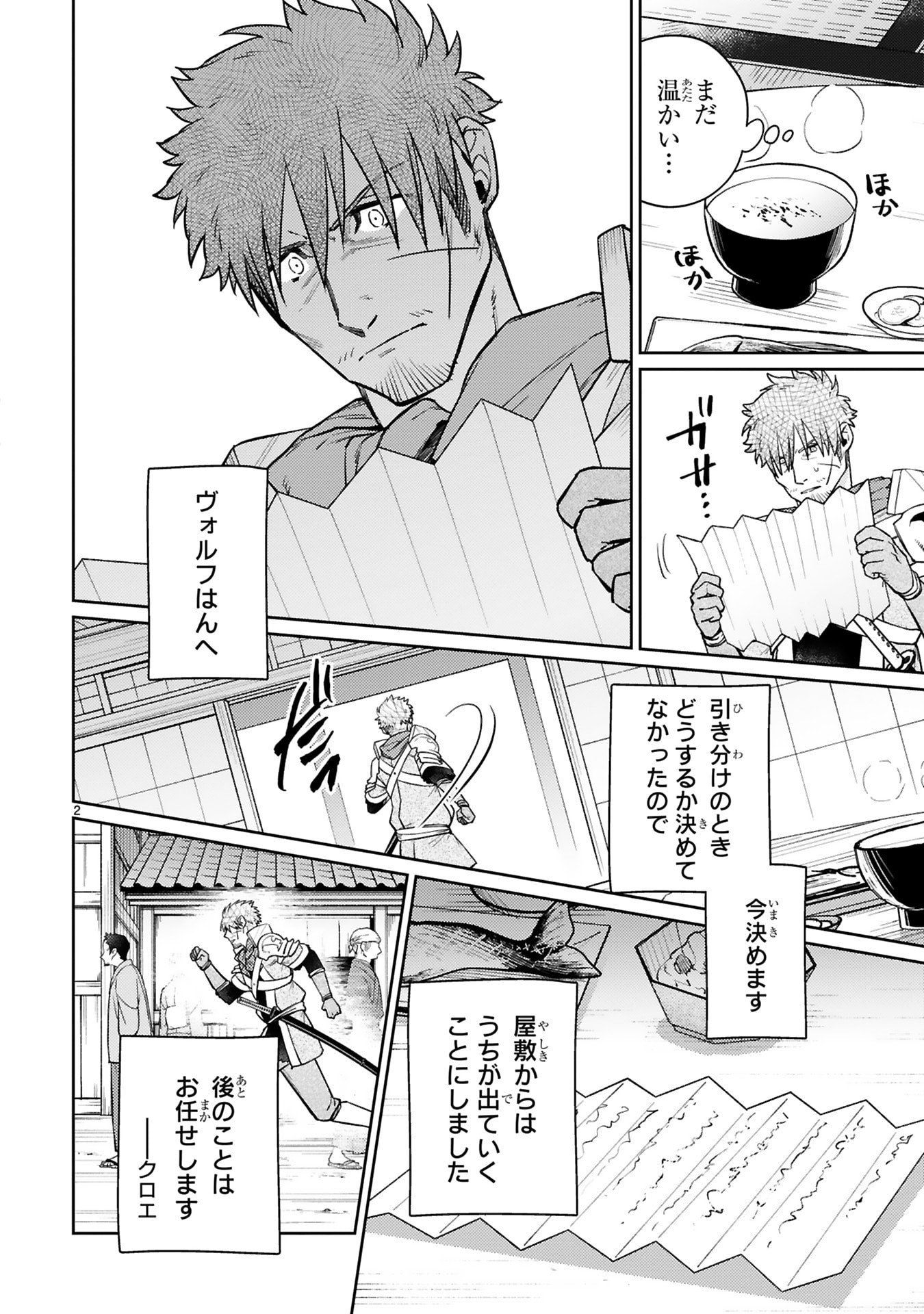 Read ARAFO BOUKENSHA, DENSETSU NI NARU - SS RANK NO MUSUME NI KYOUKA SARETARA SSS RANK NI NARIMASHITA Chapter 57 [High Quality / Full] - Page 2 - nicomanga.net