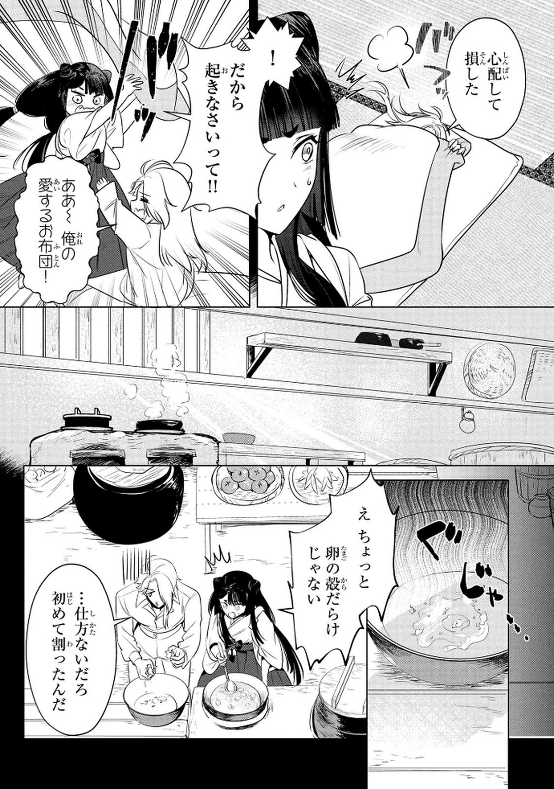 Read KONYAKUSHA GA UWAKI SHITE IRU YOU NANDESU KEDO WATASHI WA HAYARI NO AKUYAKU REIJOU TTE KOTO DEATTEMASU KA? Chapter 66 [High Quality / Full] - Page 2 - nicomanga.net