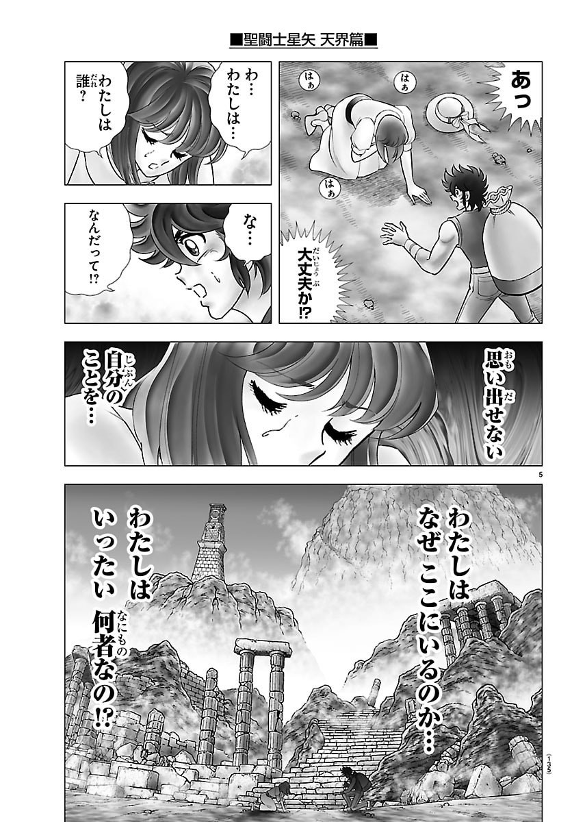 Read SAINT SEIYA: TENKAI HEN Chapter 2 [High Quality / Full] - Page 5 - nicomanga.com
