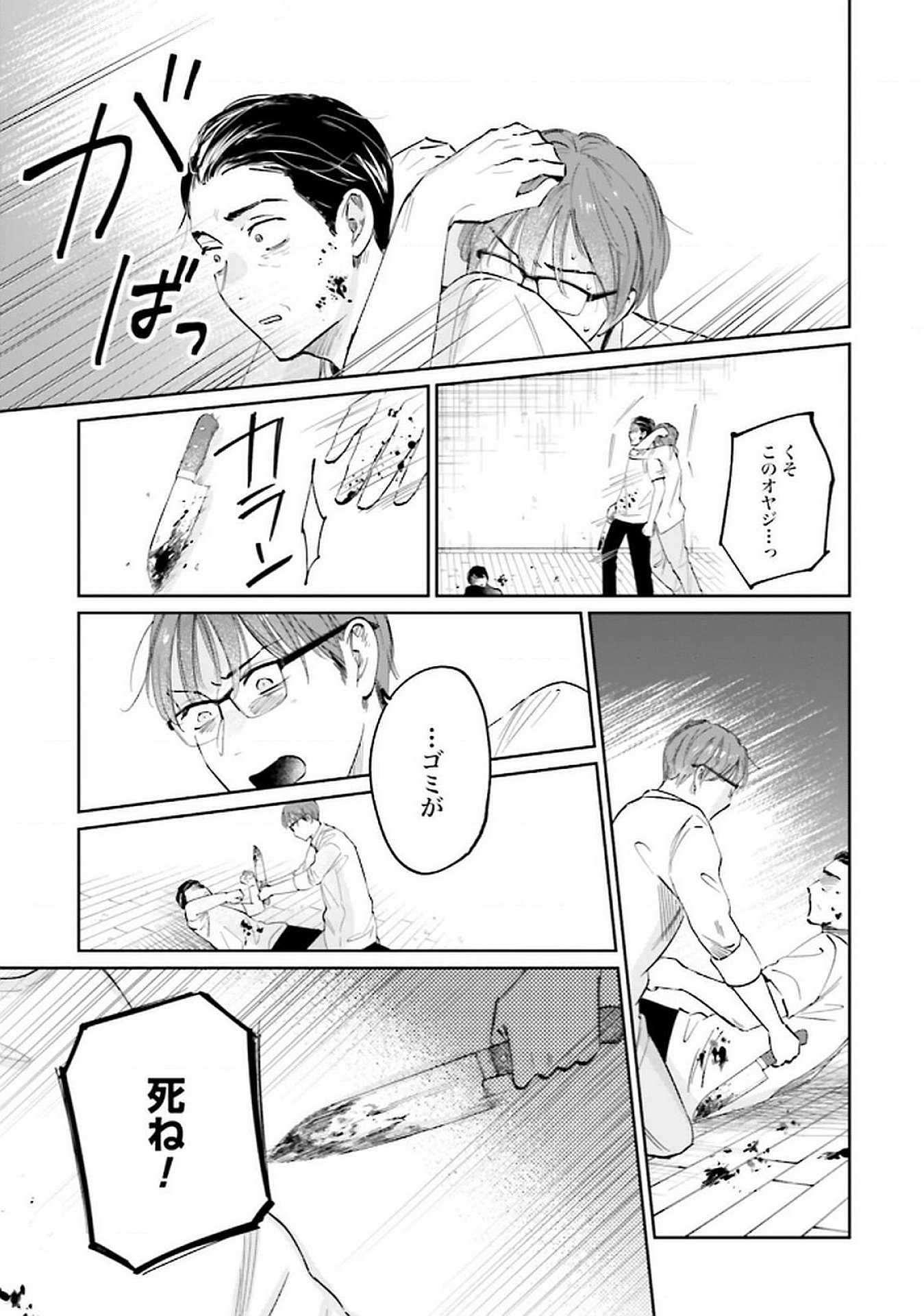 Read KIMI WA BUDOKAN NI TATENAI Chapter 25 [High Quality / Full] - Page 15 - nicomanga.net