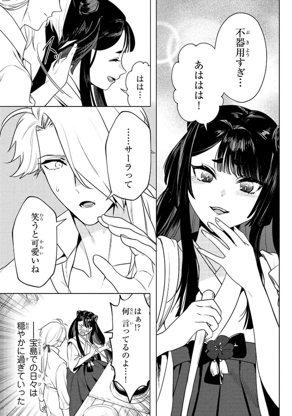 Read KONYAKUSHA GA UWAKI SHITE IRU YOU NANDESU KEDO WATASHI WA HAYARI NO AKUYAKU REIJOU TTE KOTO DEATTEMASU KA? Chapter 66 [High Quality / Full] - Page 3 - nicomanga.net