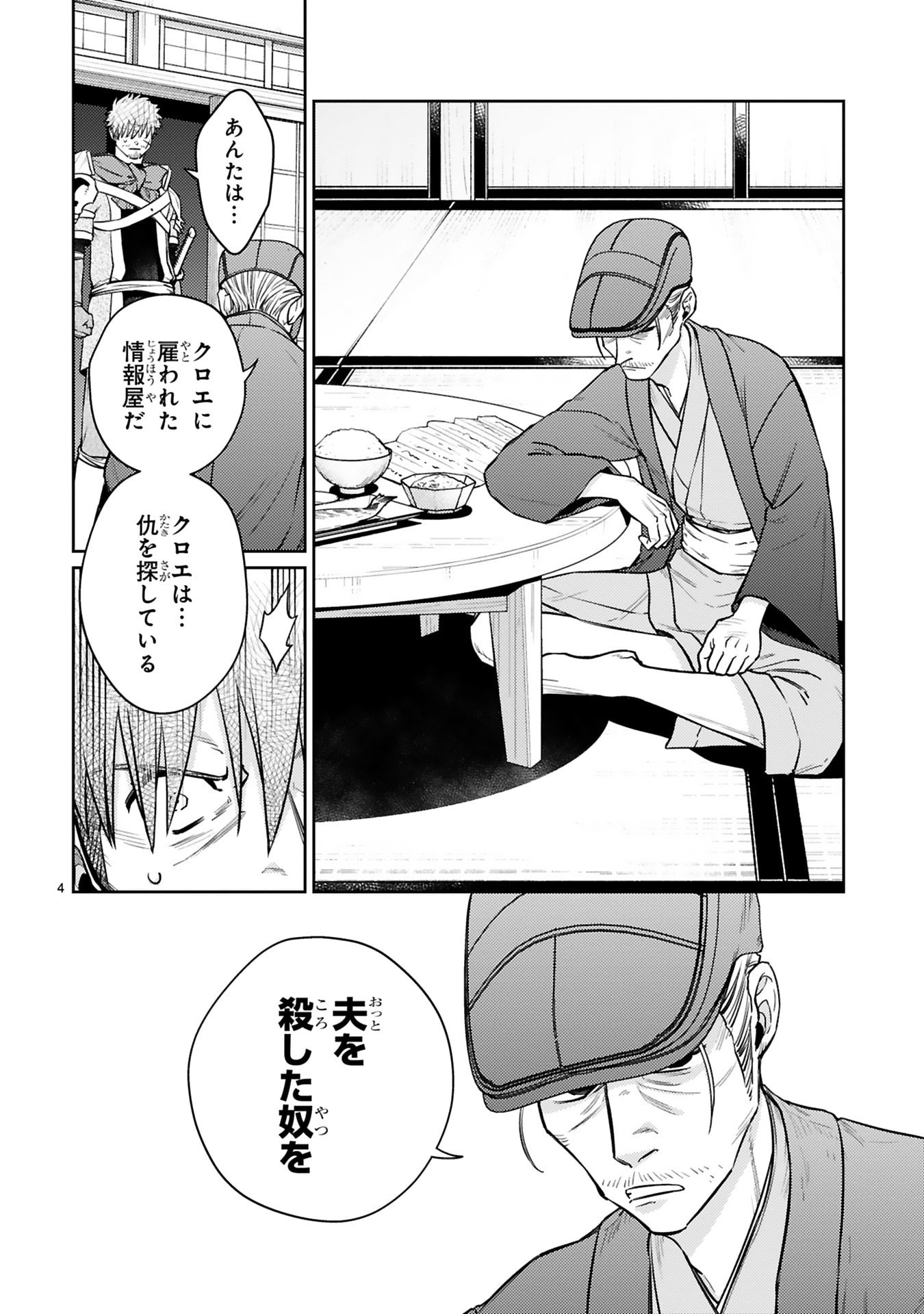 Read ARAFO BOUKENSHA, DENSETSU NI NARU - SS RANK NO MUSUME NI KYOUKA SARETARA SSS RANK NI NARIMASHITA Chapter 57 [High Quality / Full] - Page 4 - nicomanga.net