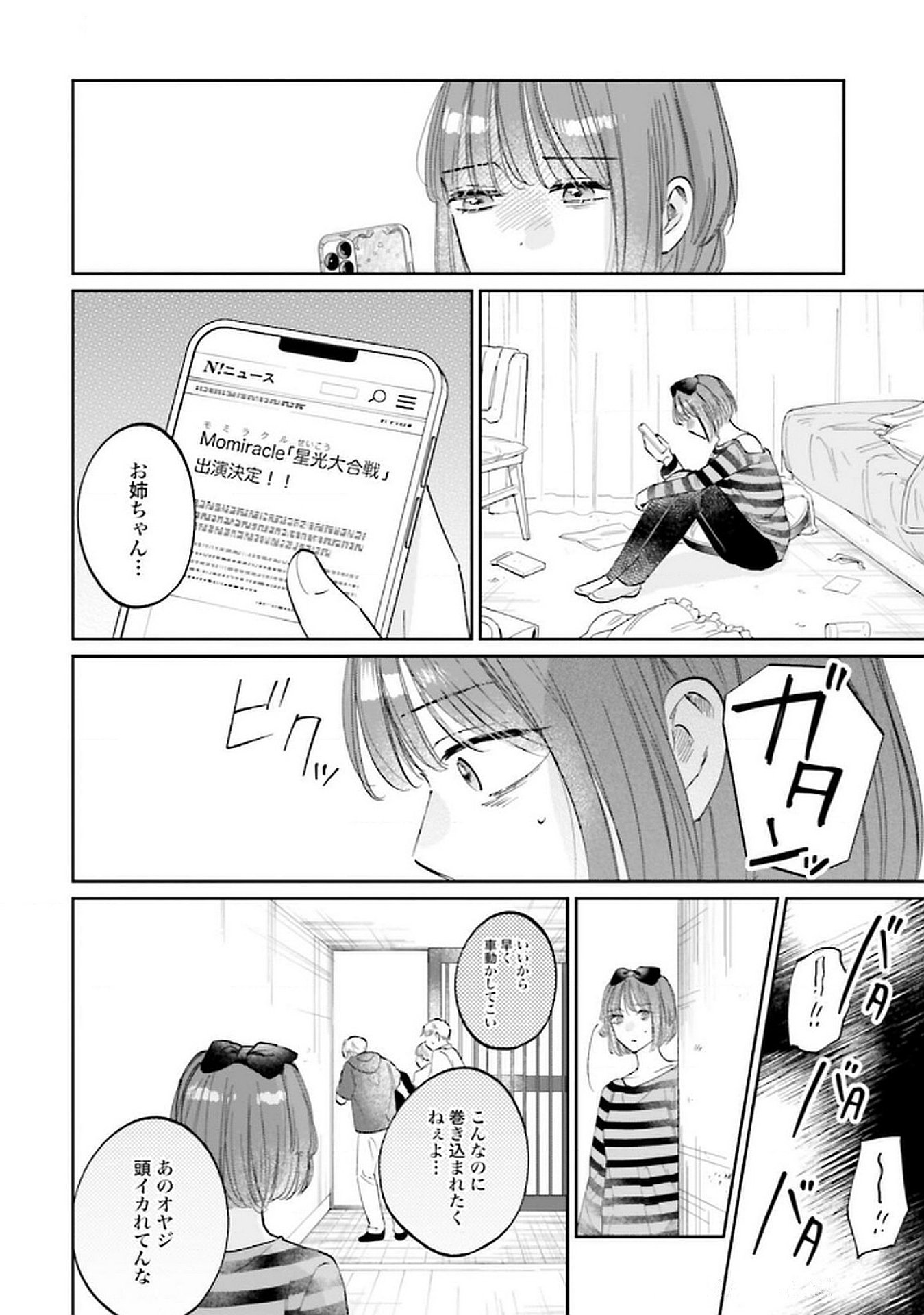 Read KIMI WA BUDOKAN NI TATENAI Chapter 25 [High Quality / Full] - Page 16 - nicomanga.net