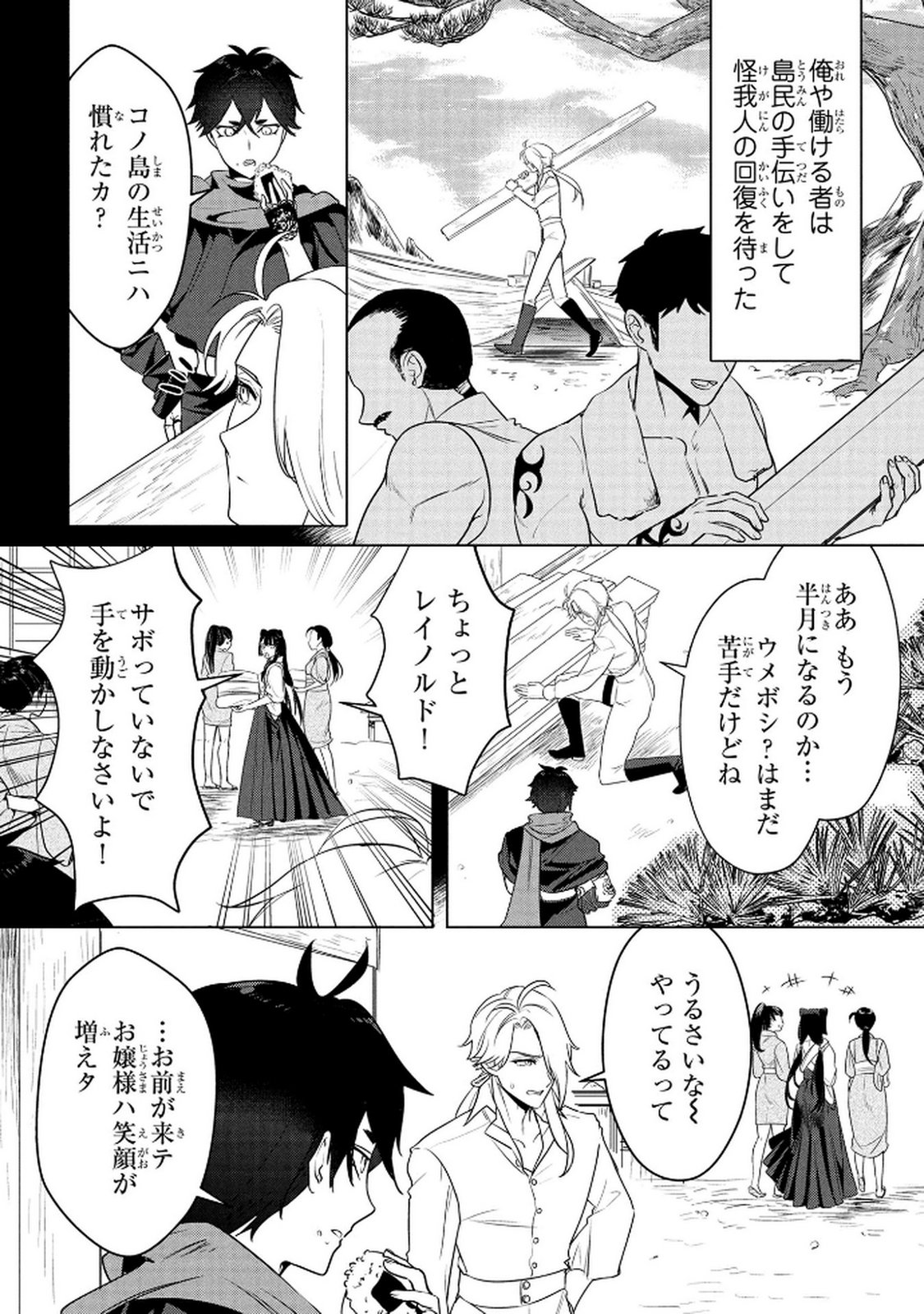 Read KONYAKUSHA GA UWAKI SHITE IRU YOU NANDESU KEDO WATASHI WA HAYARI NO AKUYAKU REIJOU TTE KOTO DEATTEMASU KA? Chapter 66 [High Quality / Full] - Page 4 - nicomanga.net