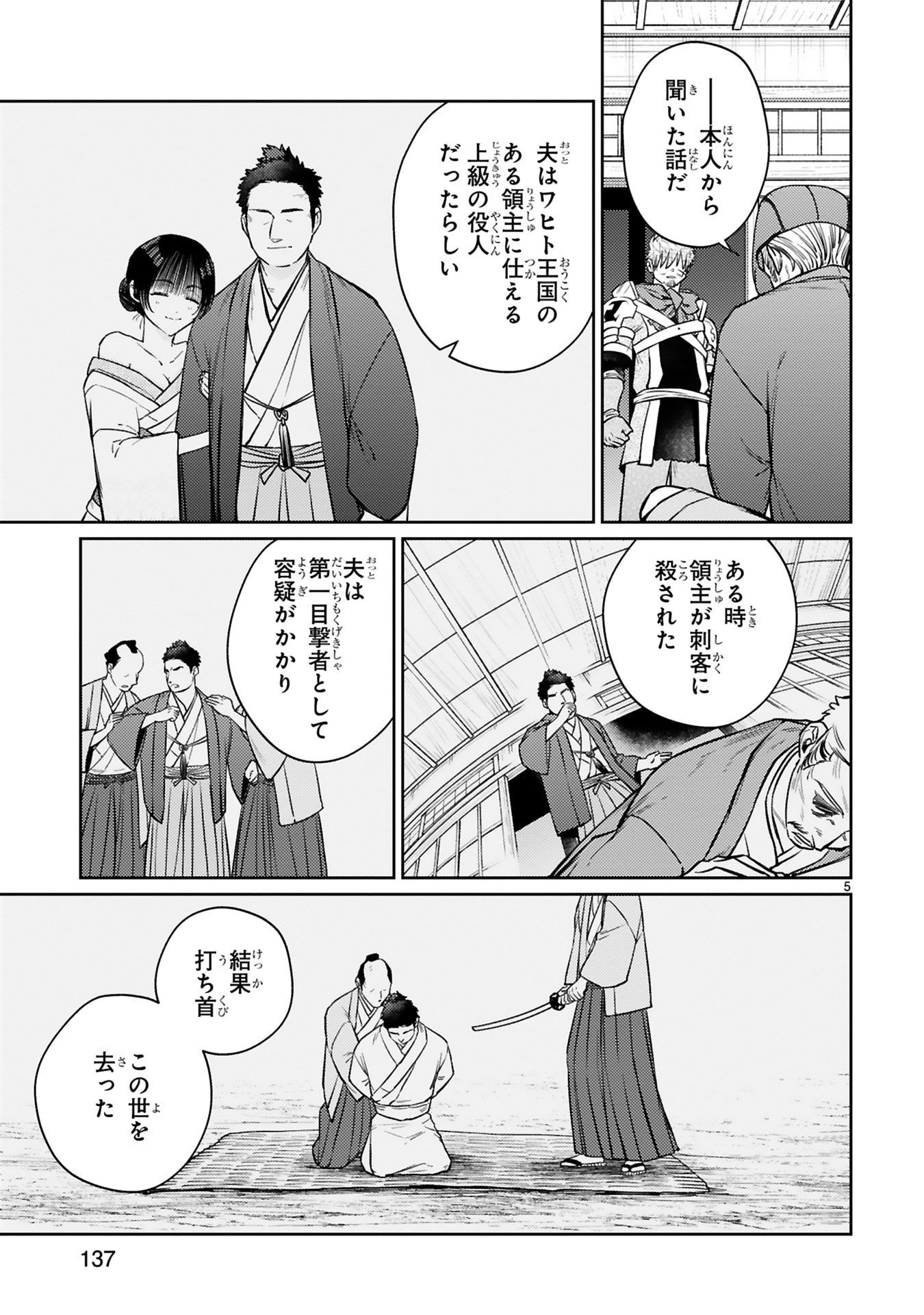 Read ARAFO BOUKENSHA, DENSETSU NI NARU - SS RANK NO MUSUME NI KYOUKA SARETARA SSS RANK NI NARIMASHITA Chapter 57 [High Quality / Full] - Page 5 - nicomanga.net