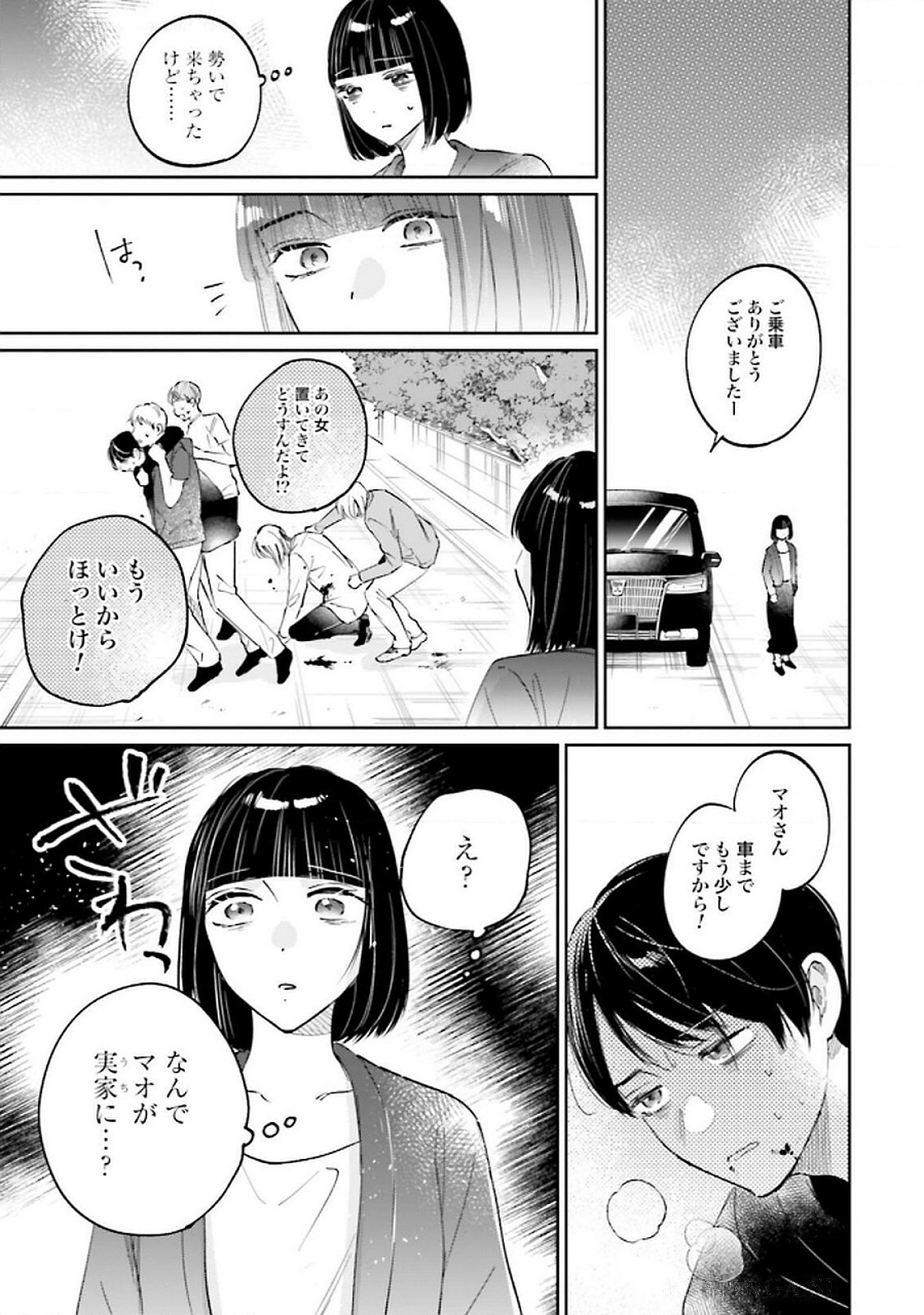 Read KIMI WA BUDOKAN NI TATENAI Chapter 25 [High Quality / Full] - Page 17 - nicomanga.net