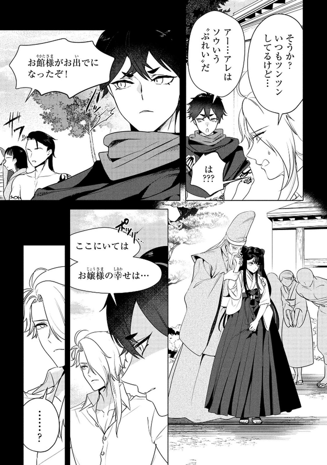 Read KONYAKUSHA GA UWAKI SHITE IRU YOU NANDESU KEDO WATASHI WA HAYARI NO AKUYAKU REIJOU TTE KOTO DEATTEMASU KA? Chapter 66 [High Quality / Full] - Page 5 - nicomanga.net