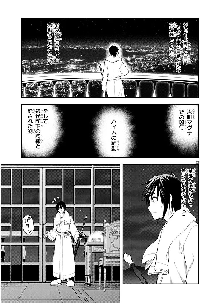 Read MASEKI GURUME: MAMONO NO CHIKARA O TABETA ORE WA SAIKYOU! (MANGA) - RAW Chapter 74.1 [High Quality / Full] - Page 13 - nicomanga.net