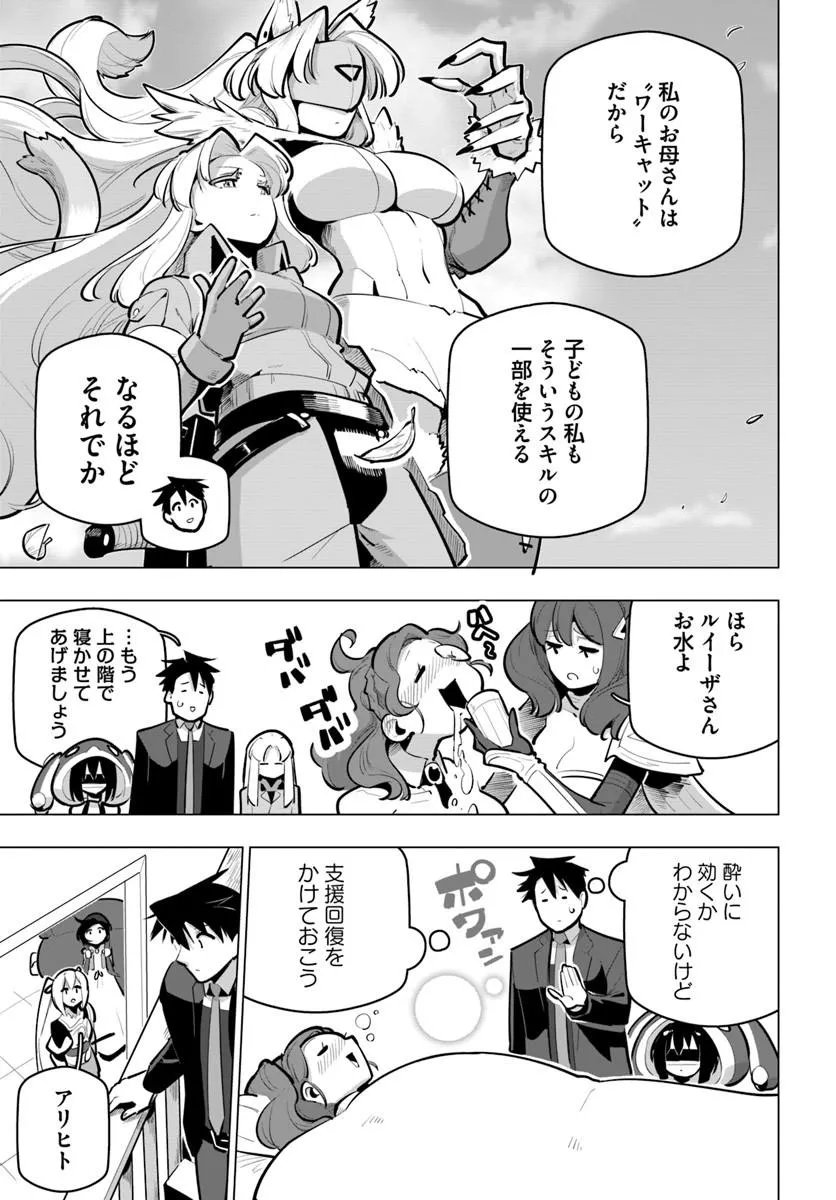 Read SEKAI SAIKYOU NO KOUEI: MEIKYUUKOKU NO SHINJIN TANSAKUSHA - RAW Chapter 42.1 [High Quality / Full] - Page 13 - nicomanga.net