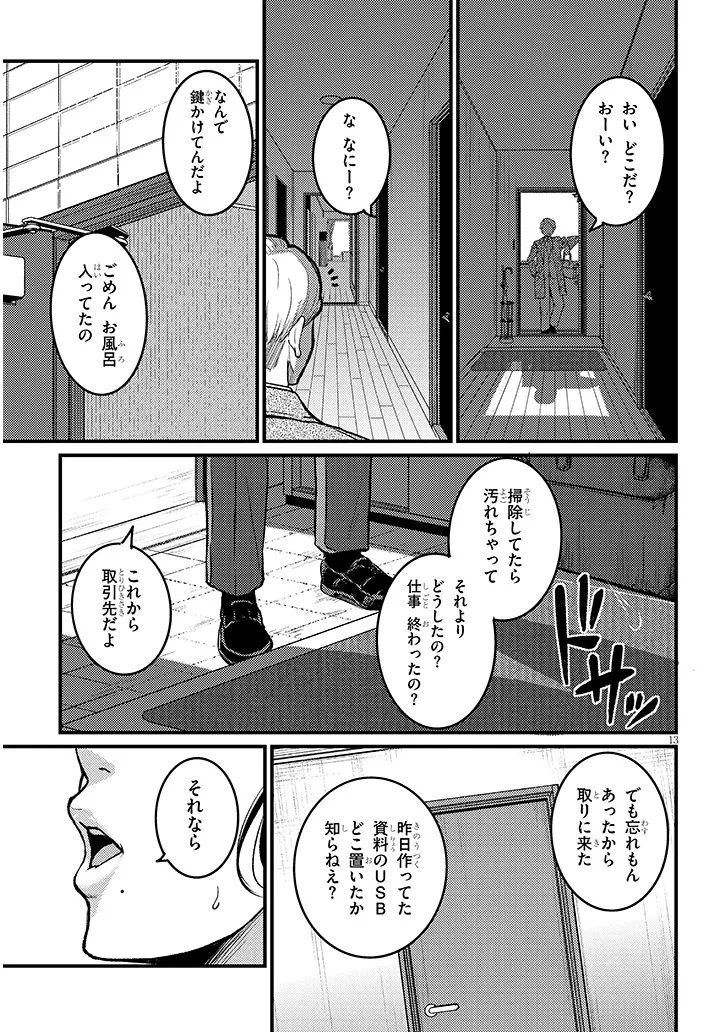 Read SHIGOTO KAERI, DOKUSHIN NO BIJIN JOUSHI NI TANOMARETE Chapter 28.1 [High Quality / Full] - Page 13 - nicomanga.net